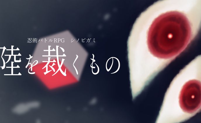 TRPGシナリオトレーラー