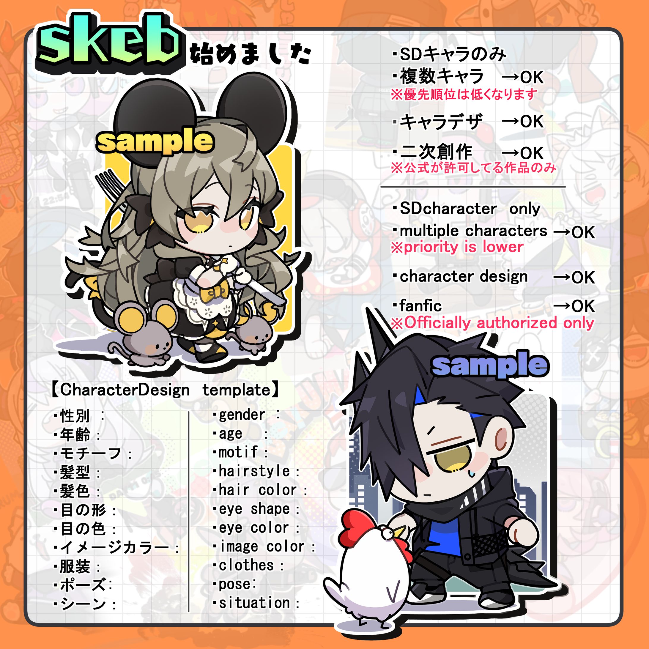 skeb概要-1