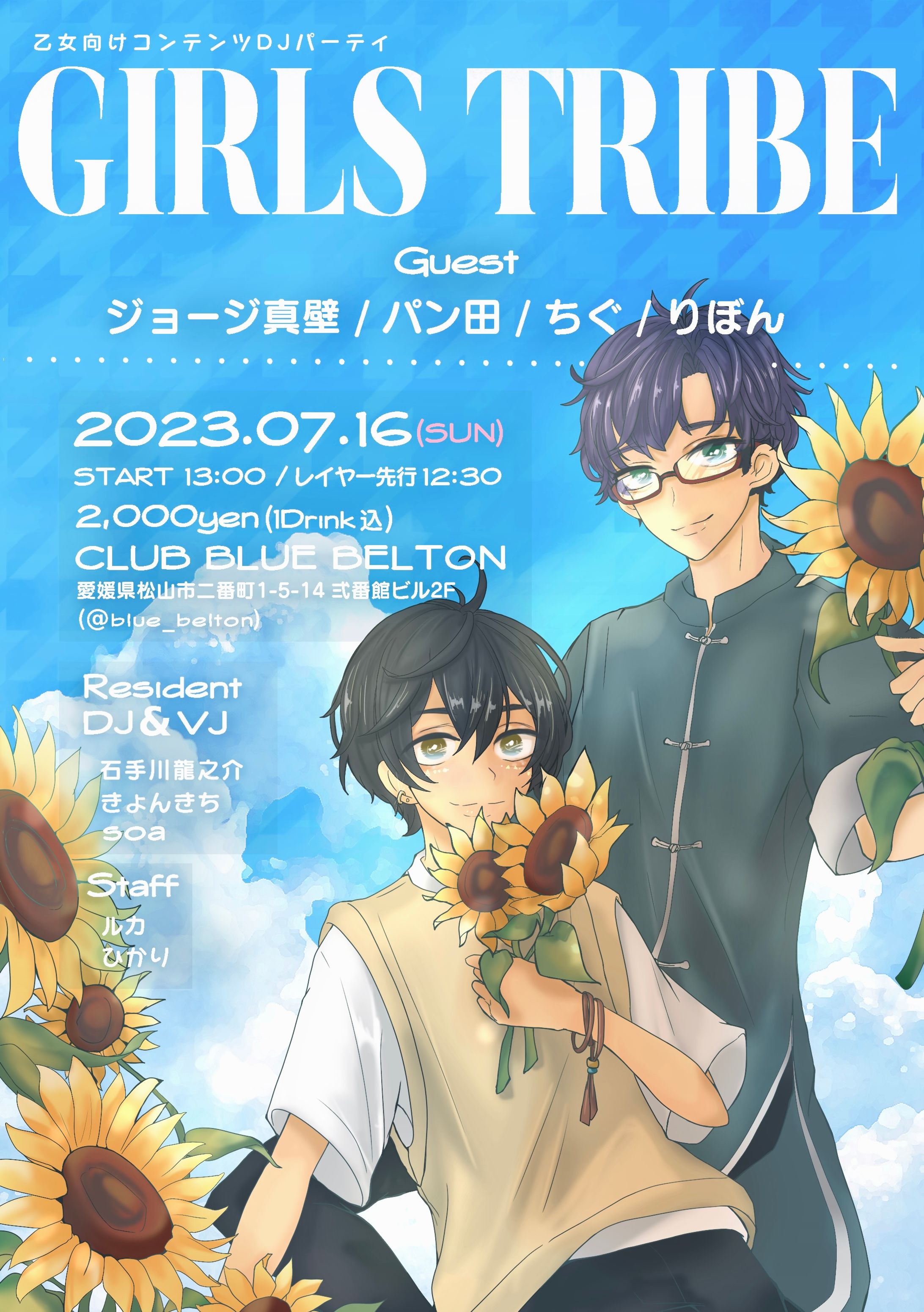 GIRLS TRIBE フライヤー-1