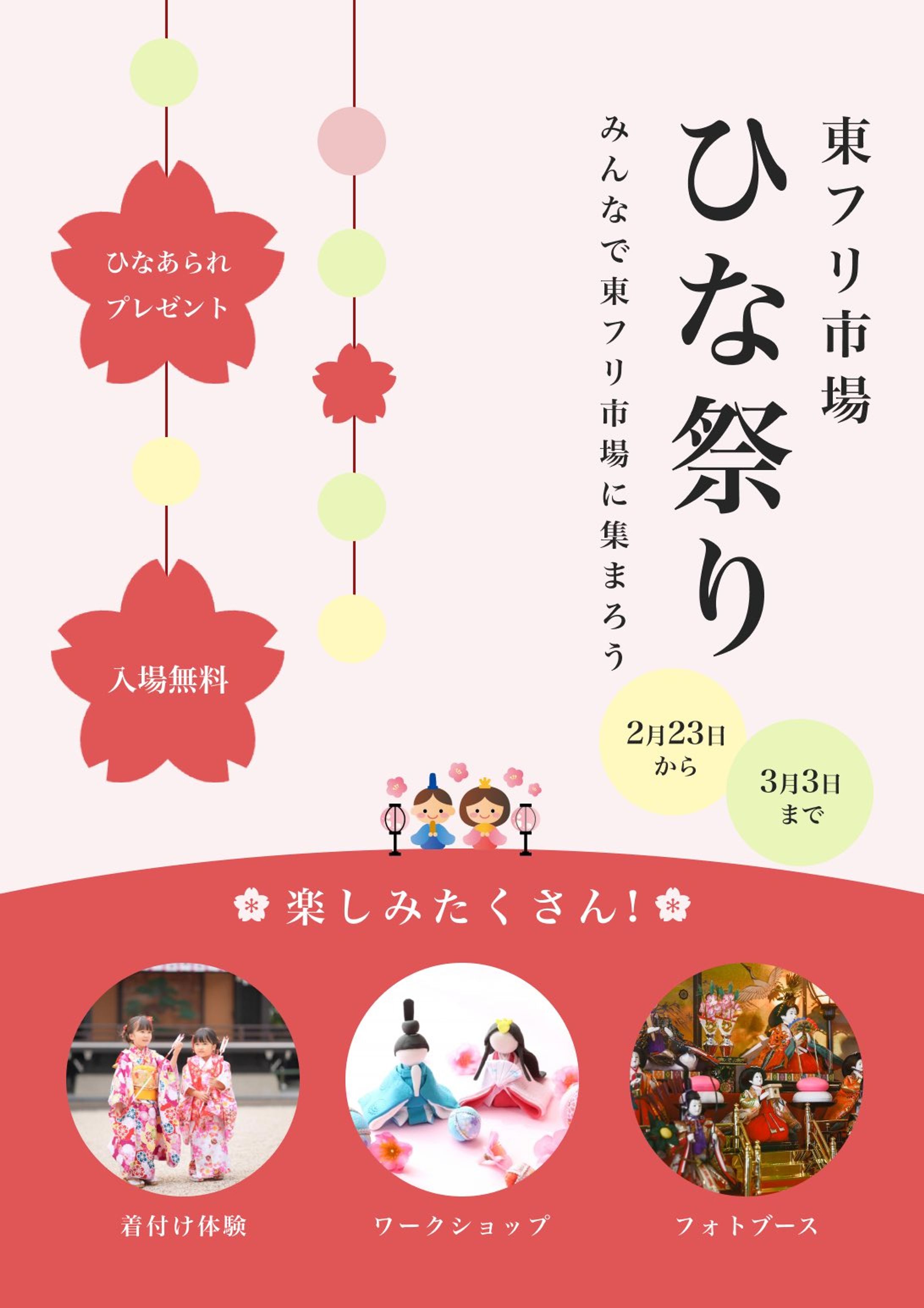 架空ひな祭りイベントチラシ-1