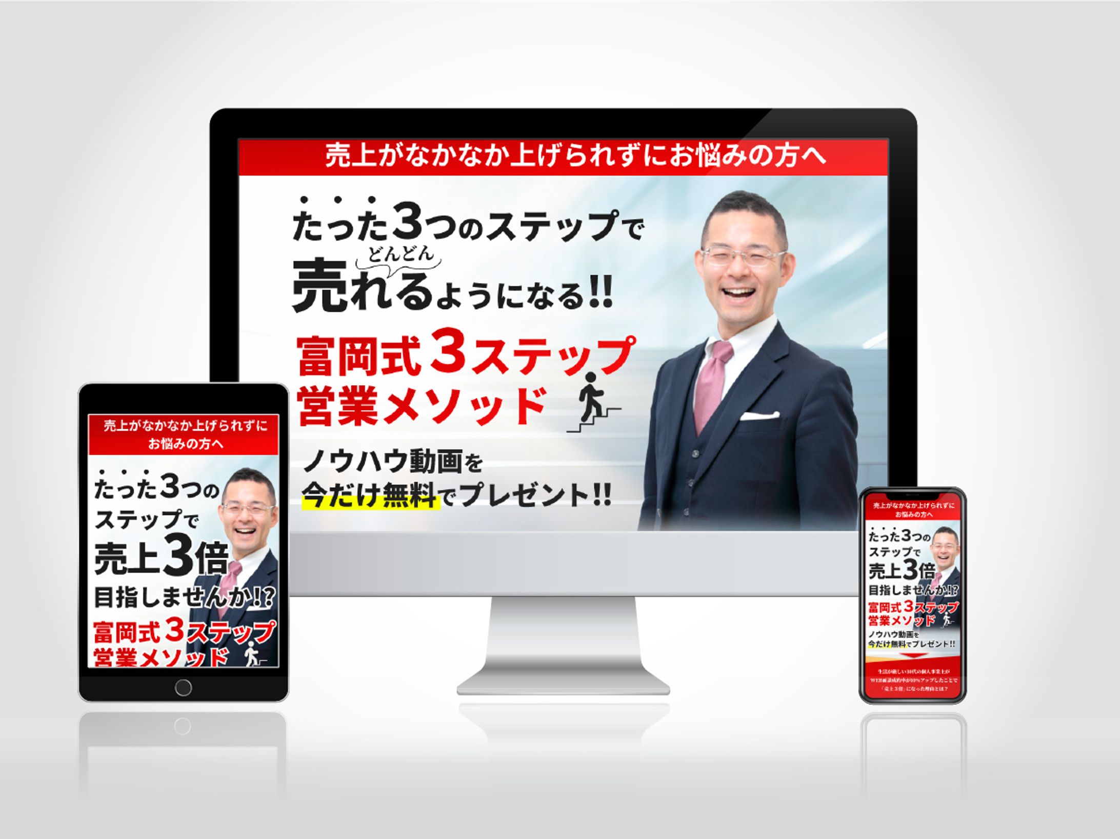 富岡式3ステップ営業メソッドLP-1