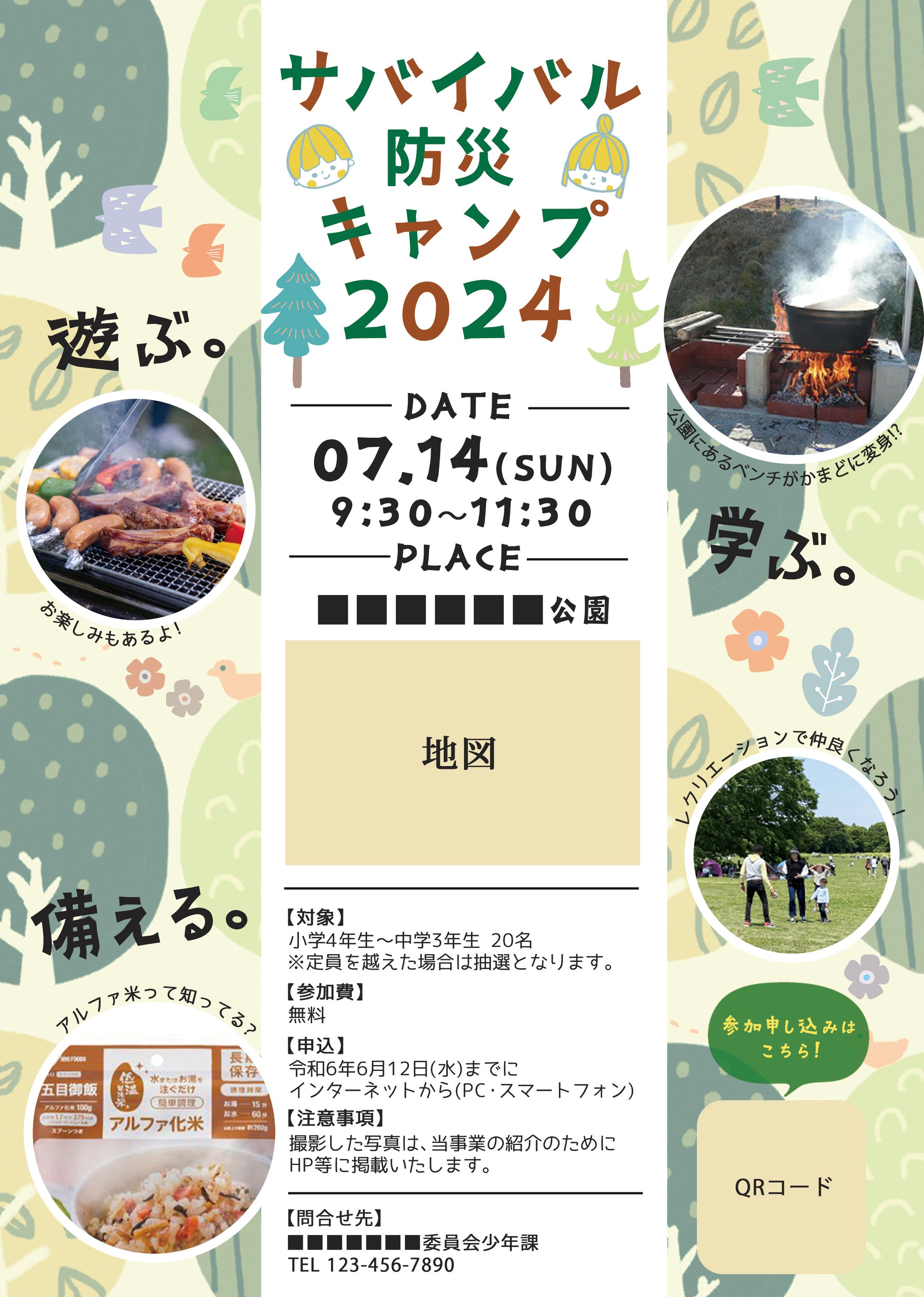 【フライヤー】防災キャンプ 参加募集チラシ-1