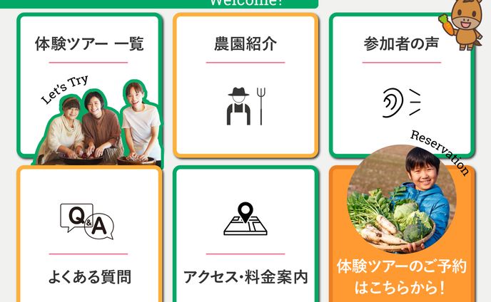 リッチメニュー：スマイルファーム