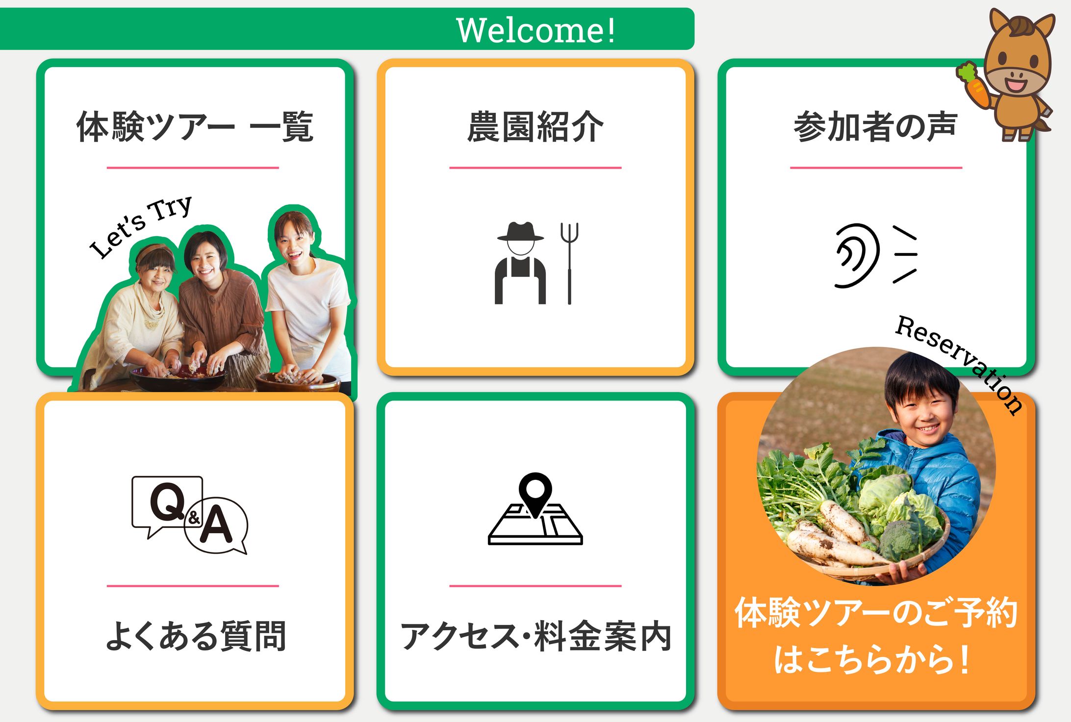 リッチメニュー：スマイルファーム-1