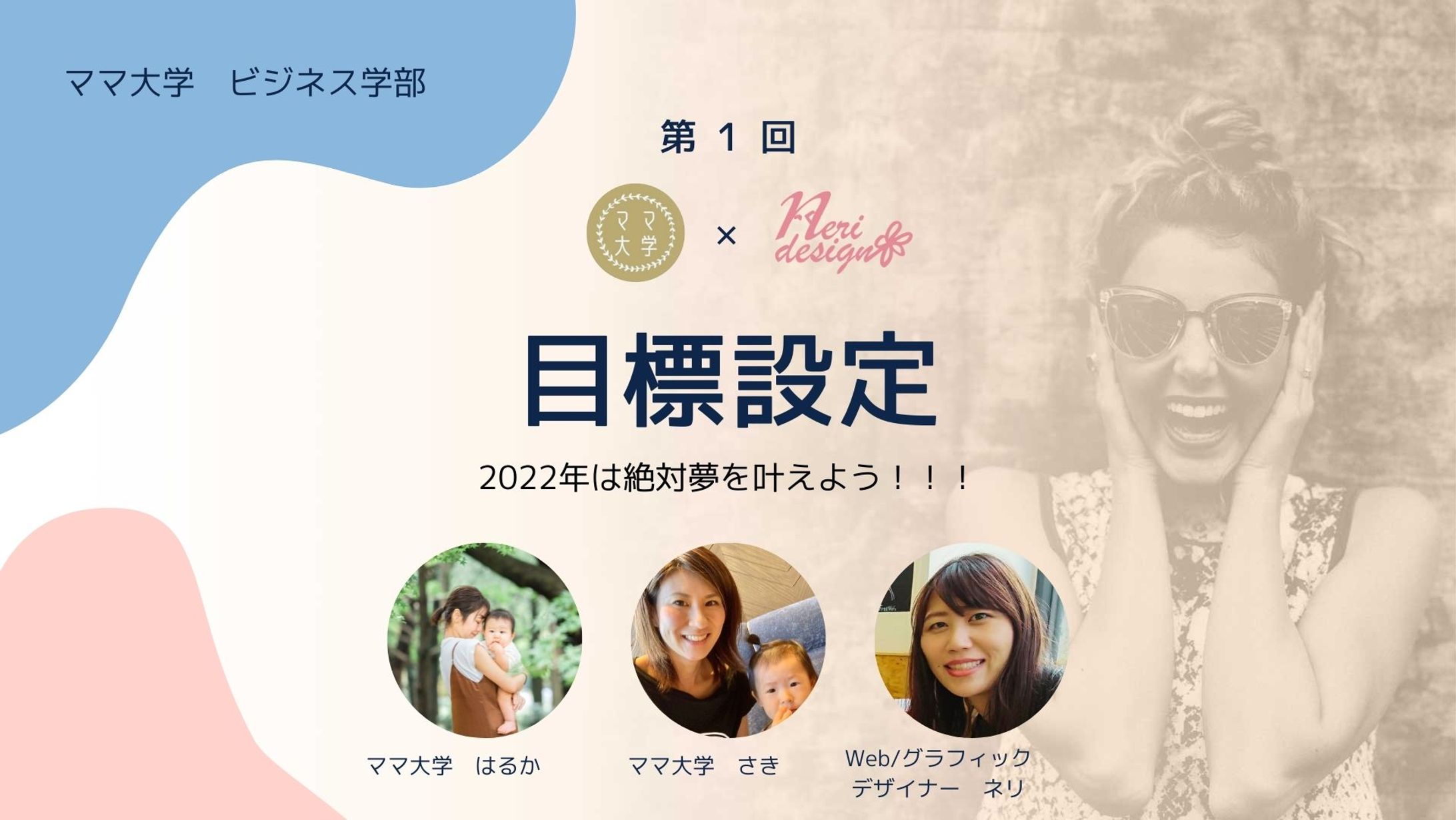 ママ大学資料-1