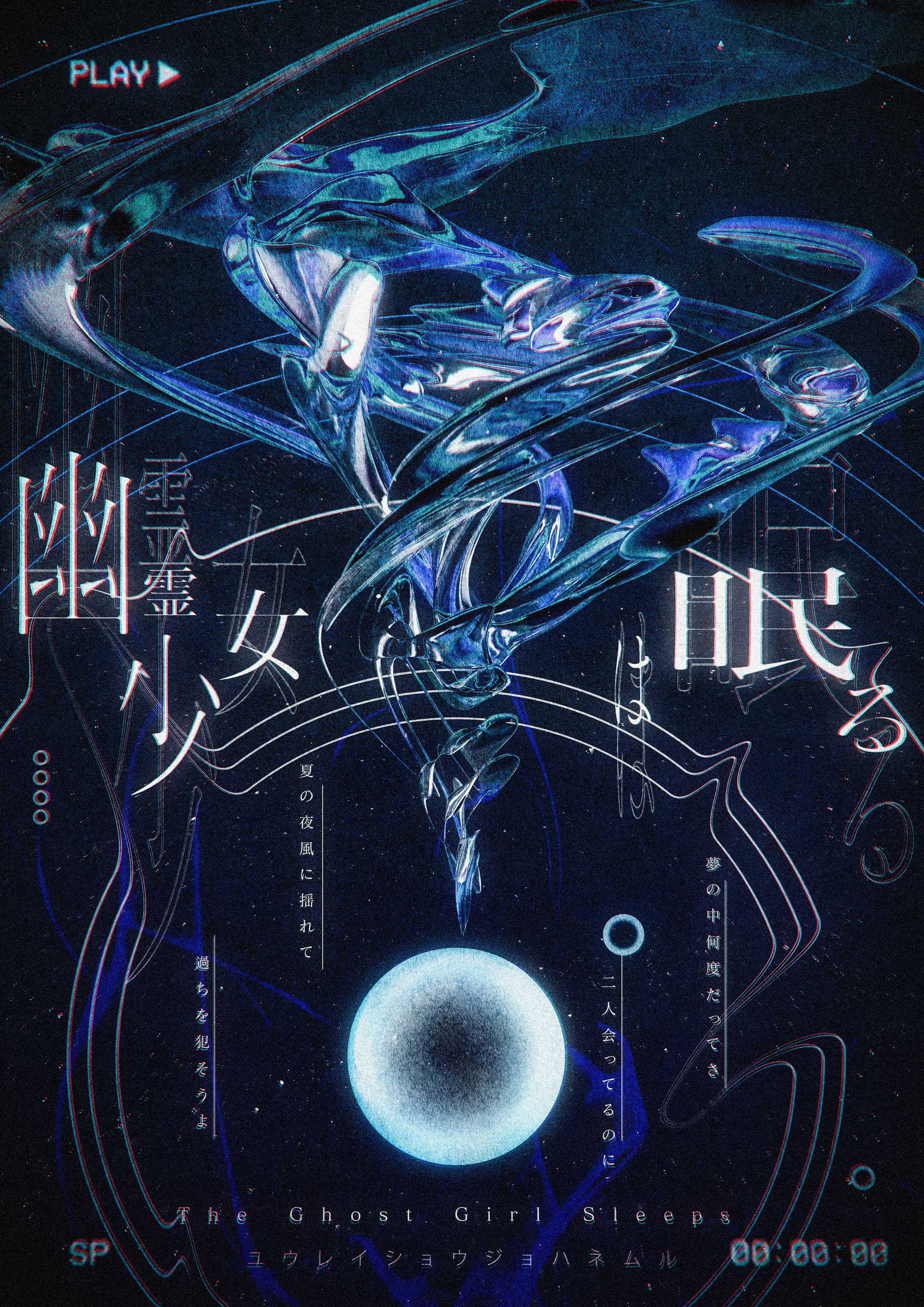 幽霊少女は眠る-1