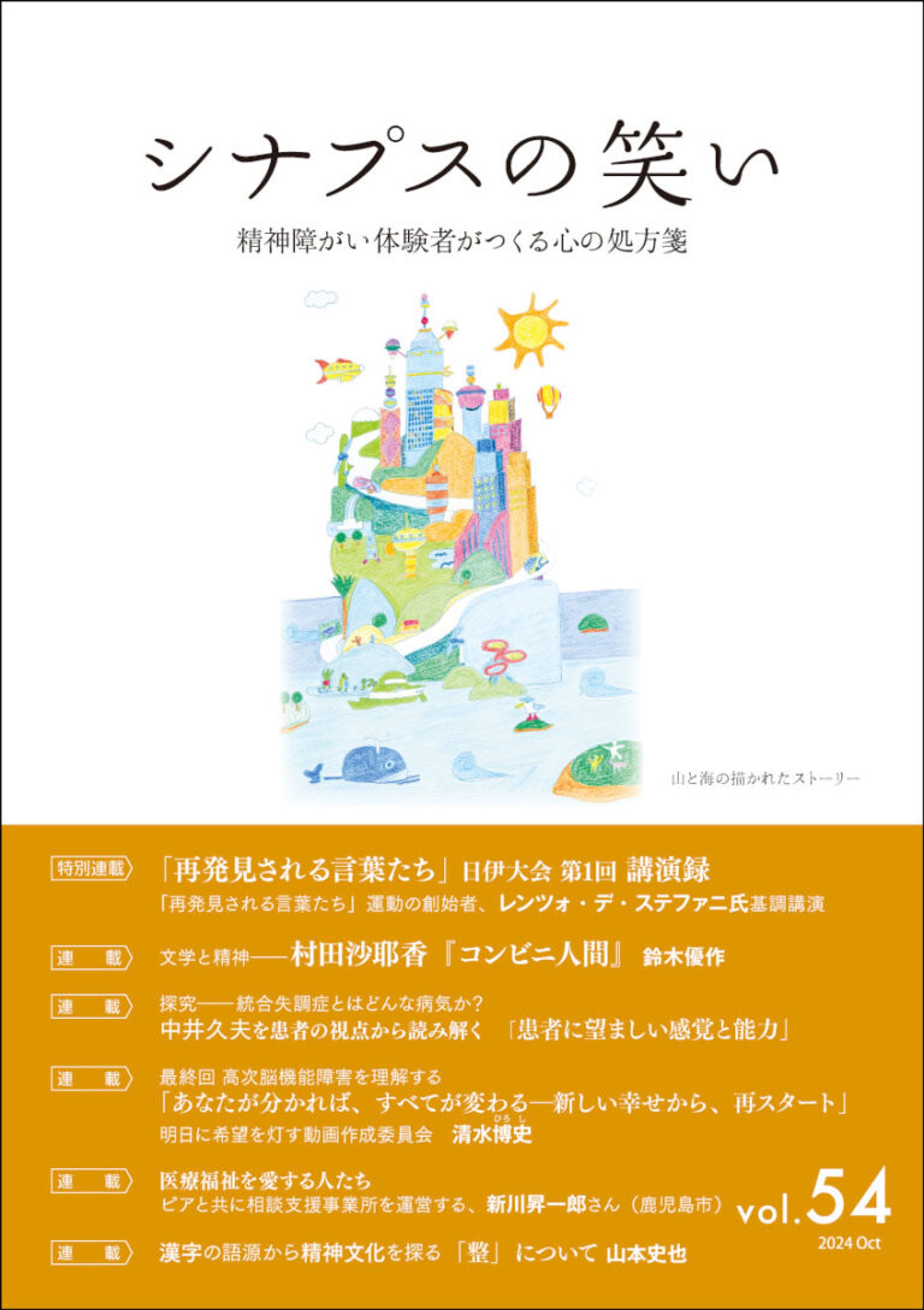 シナプスの笑い　Vol.54　掌編小説『再生』-1