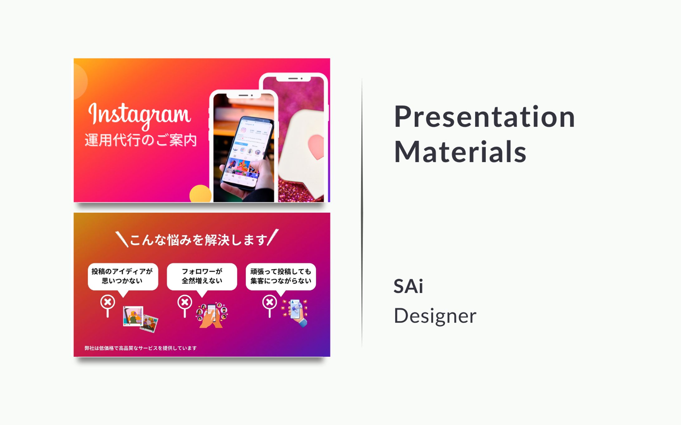 【スライド】Instagram運用代行・お仕事プランのご紹介-1