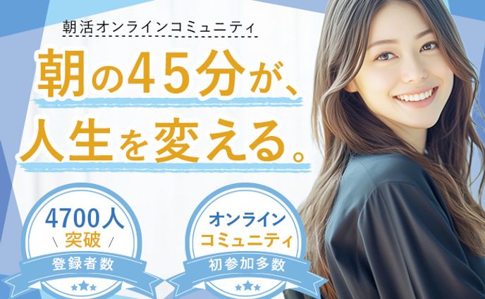 バナー：朝活