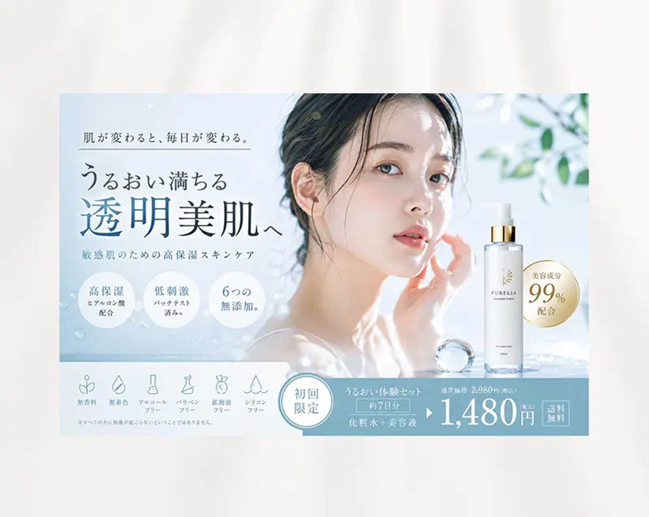 バナー｜透明感美容液広告-1