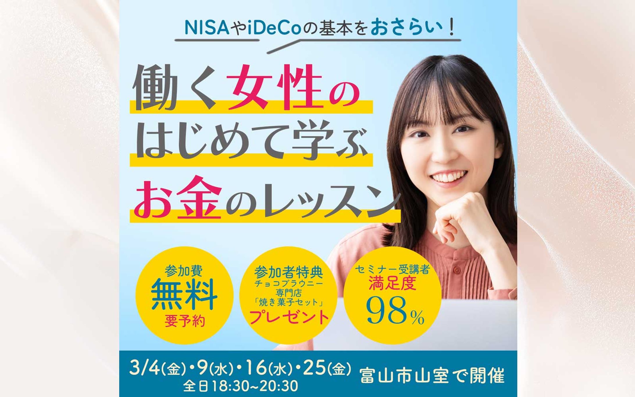 バナー：保険セミナー集客用-1