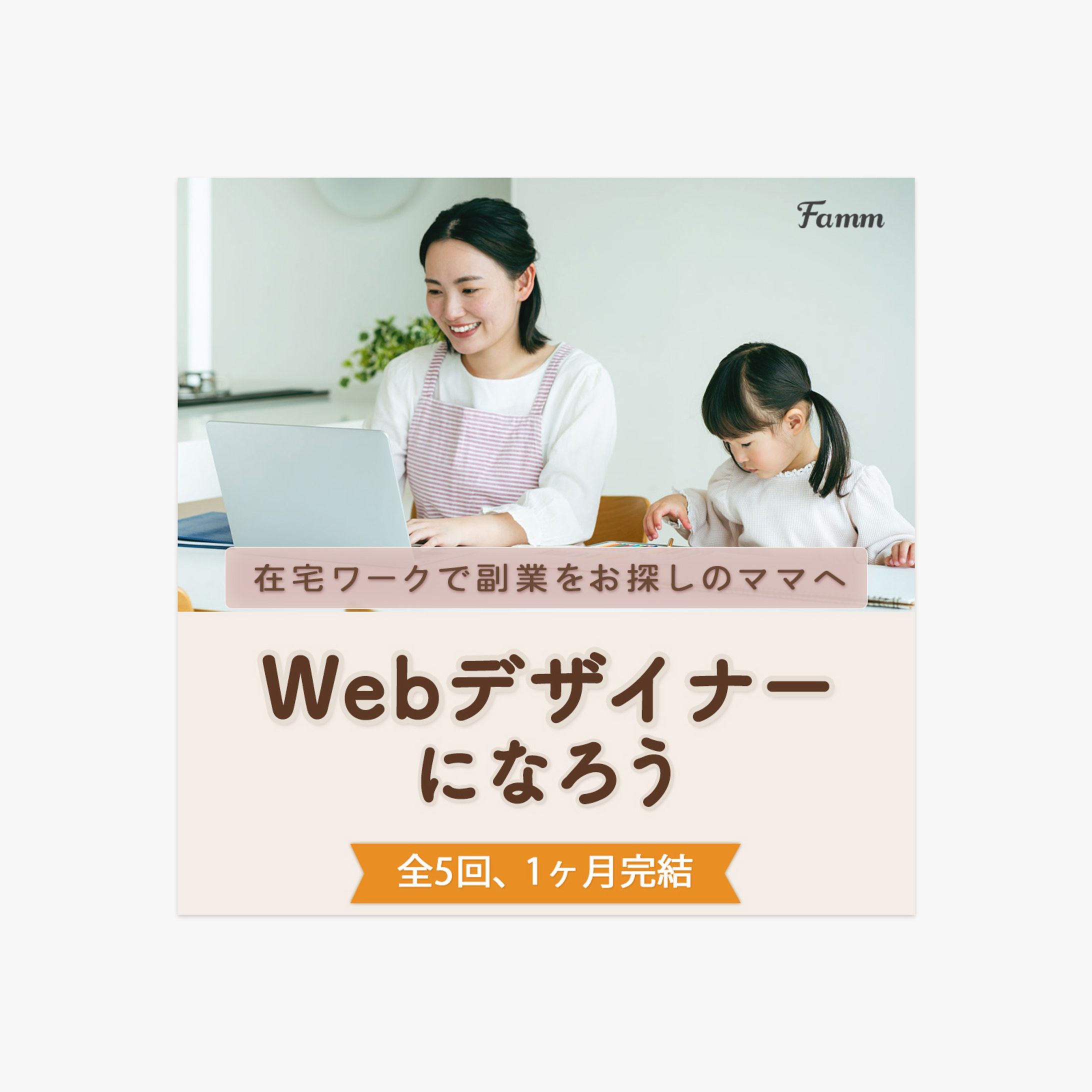 【実案件】バナー制作｜Webデザイン講座-1