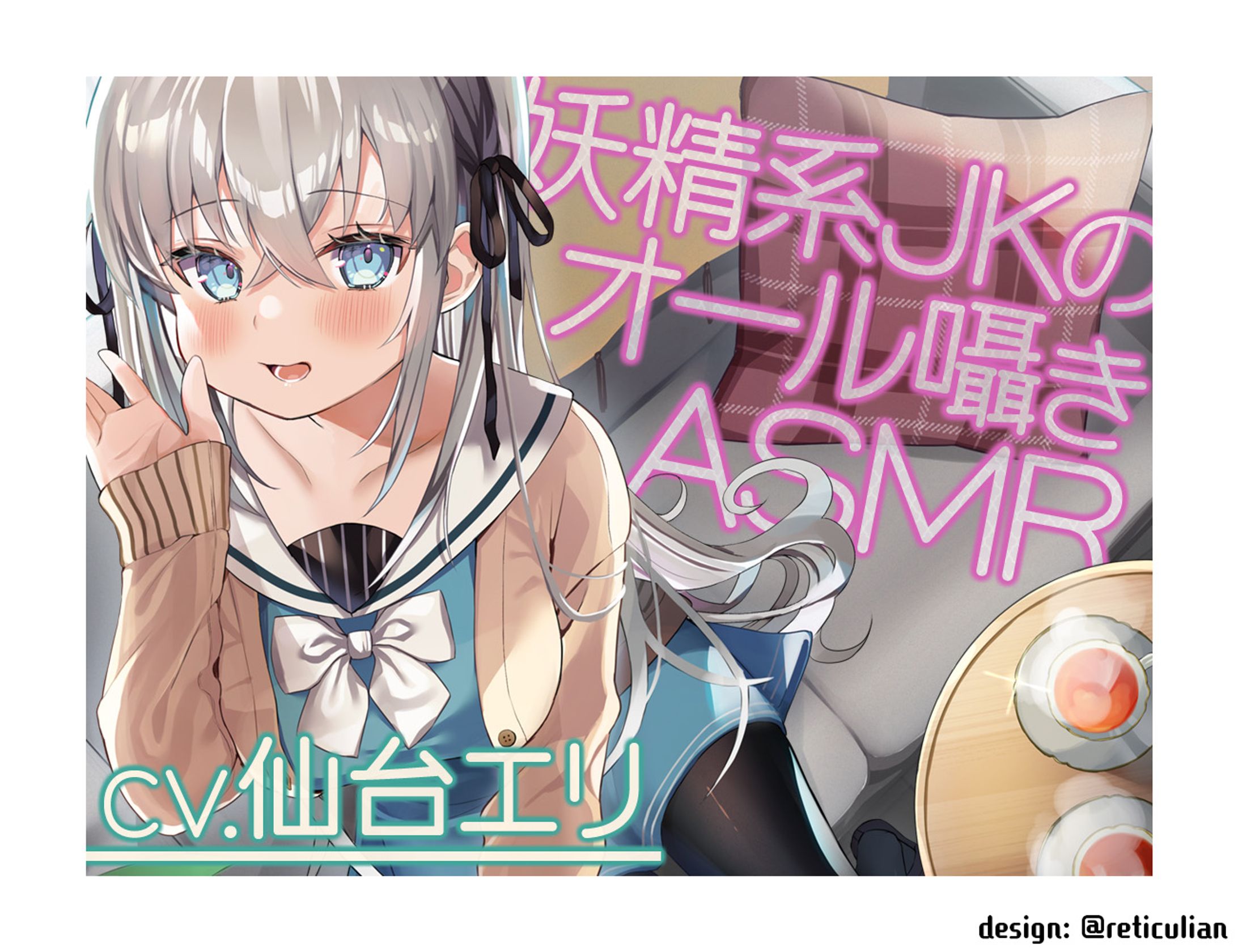 私立小戸入高校ASMR部活動記録～囁きの妖精系JK愛莉鈴との密談～-1