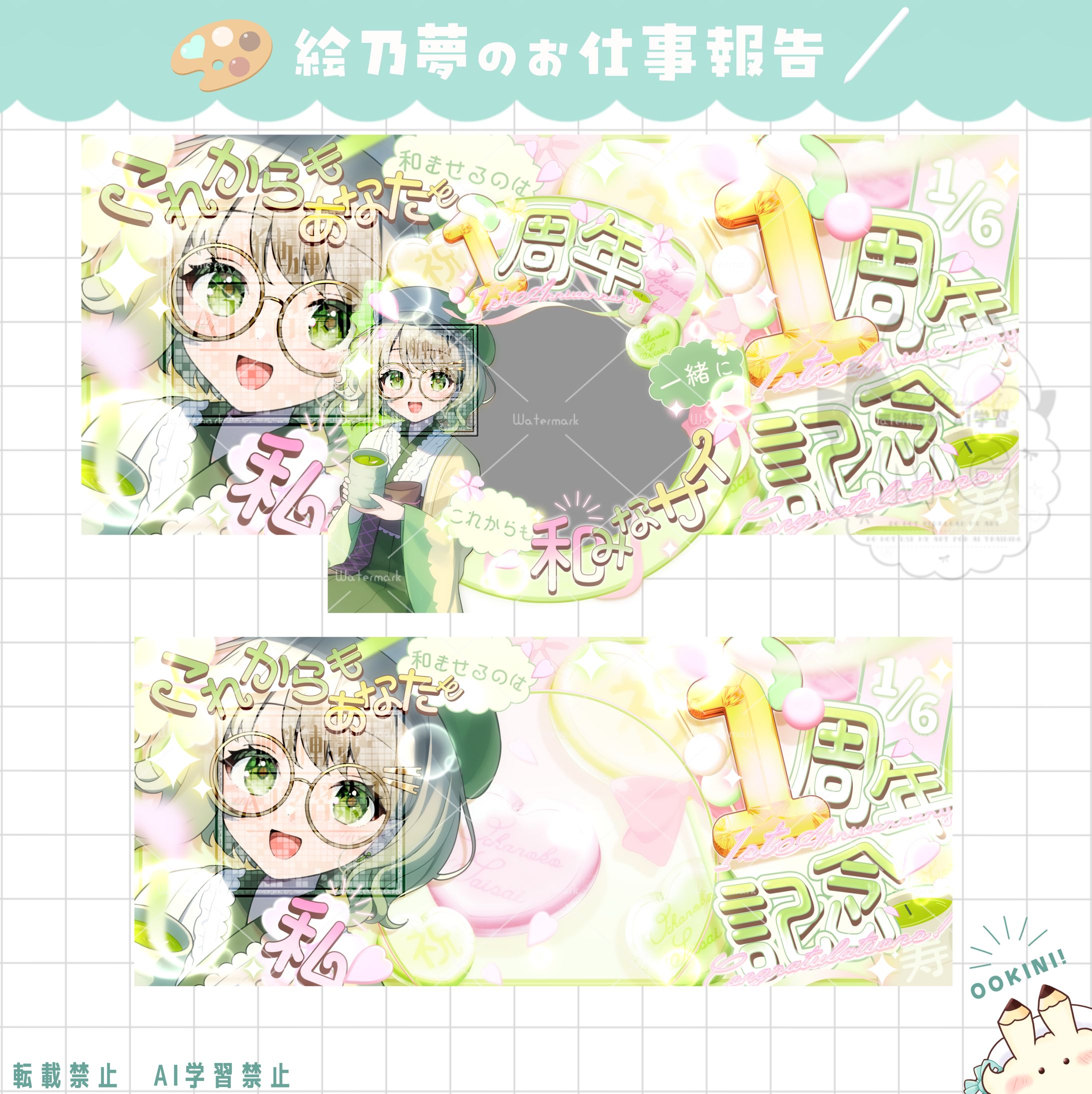 お茶の子さいさいさん　1周年記念ヘッダー＆アイコンリング-1