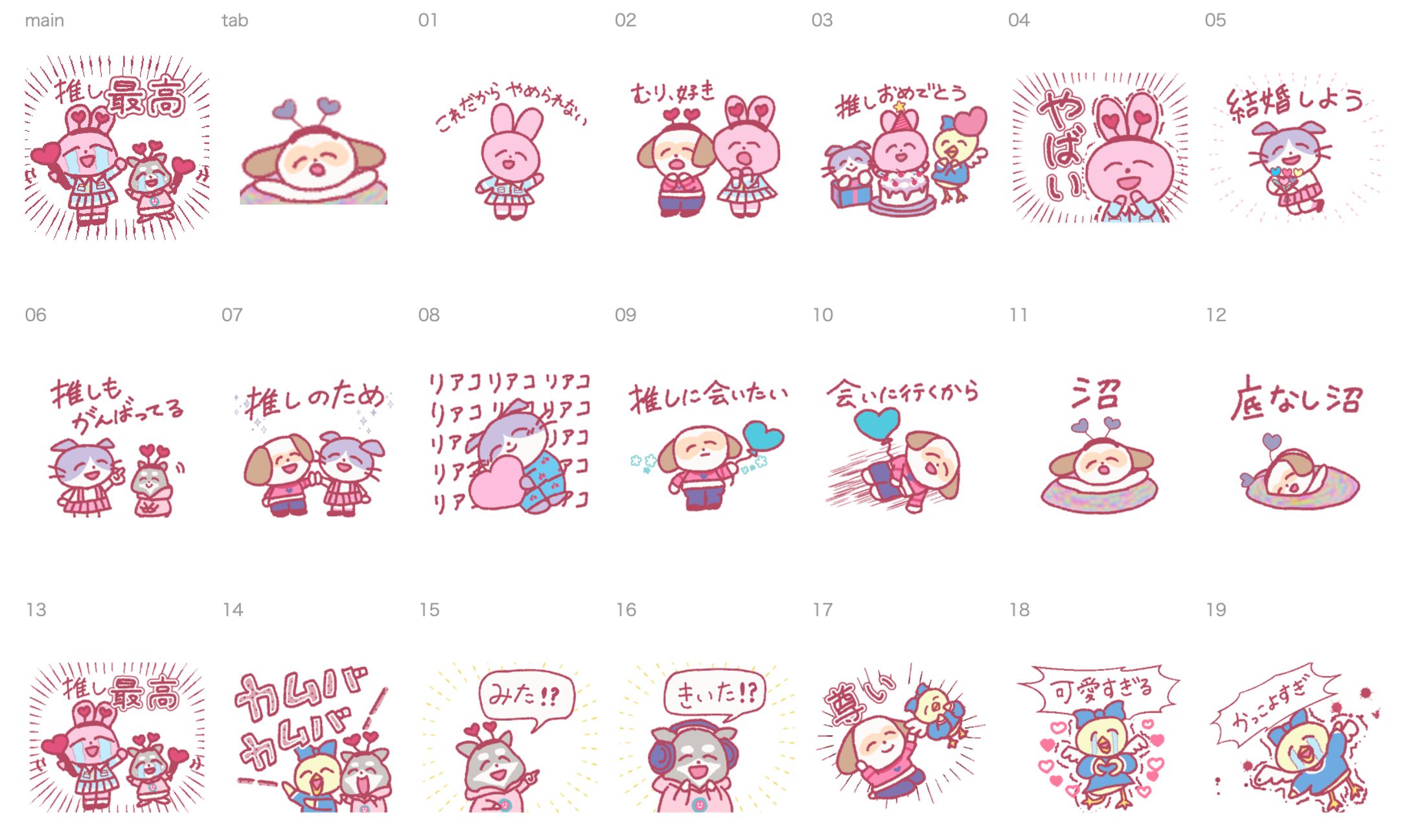 にこちーずの推し活スタンプ（LINEスタンプ）-1