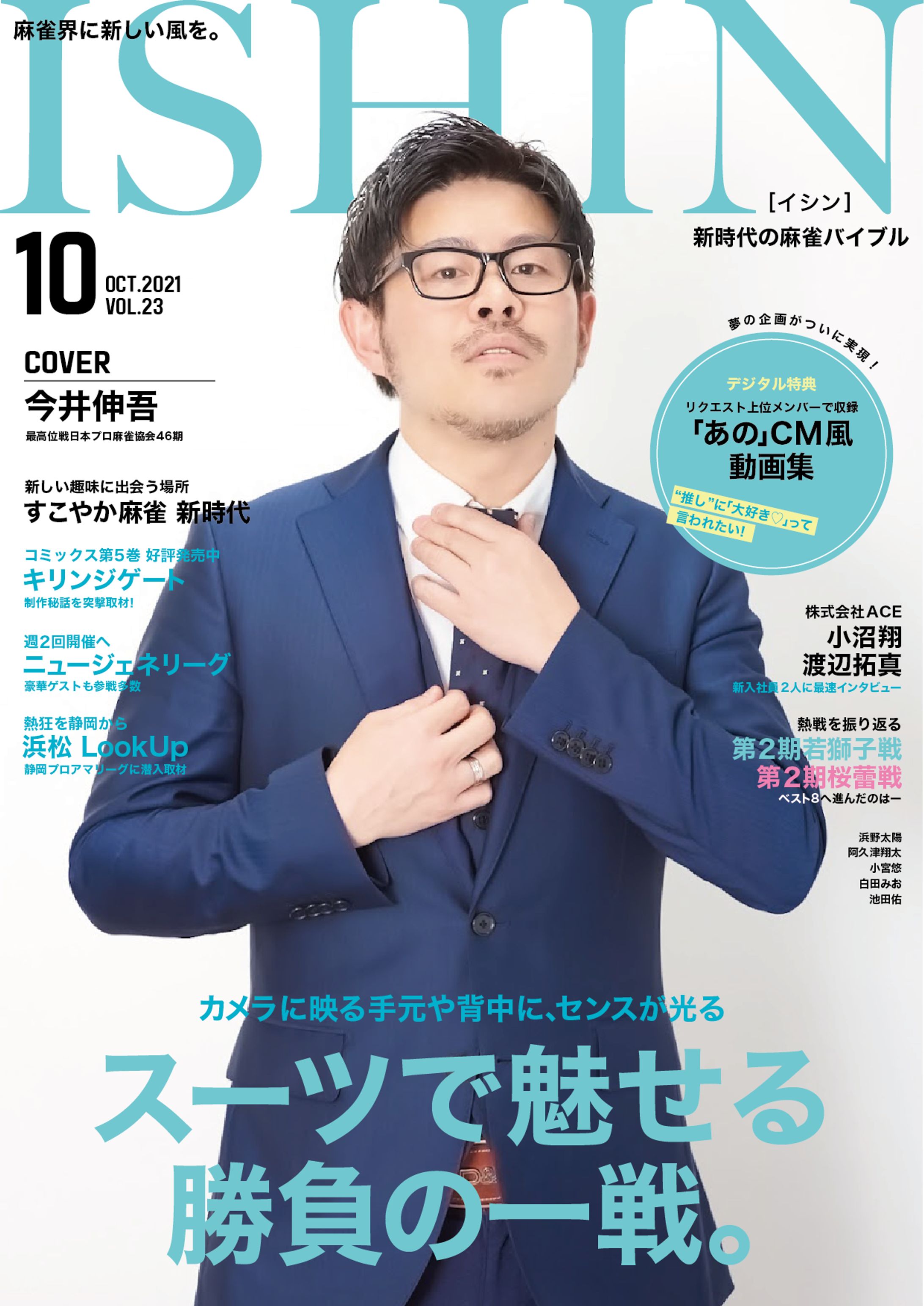 麻雀プロの雑誌風デザイン-1
