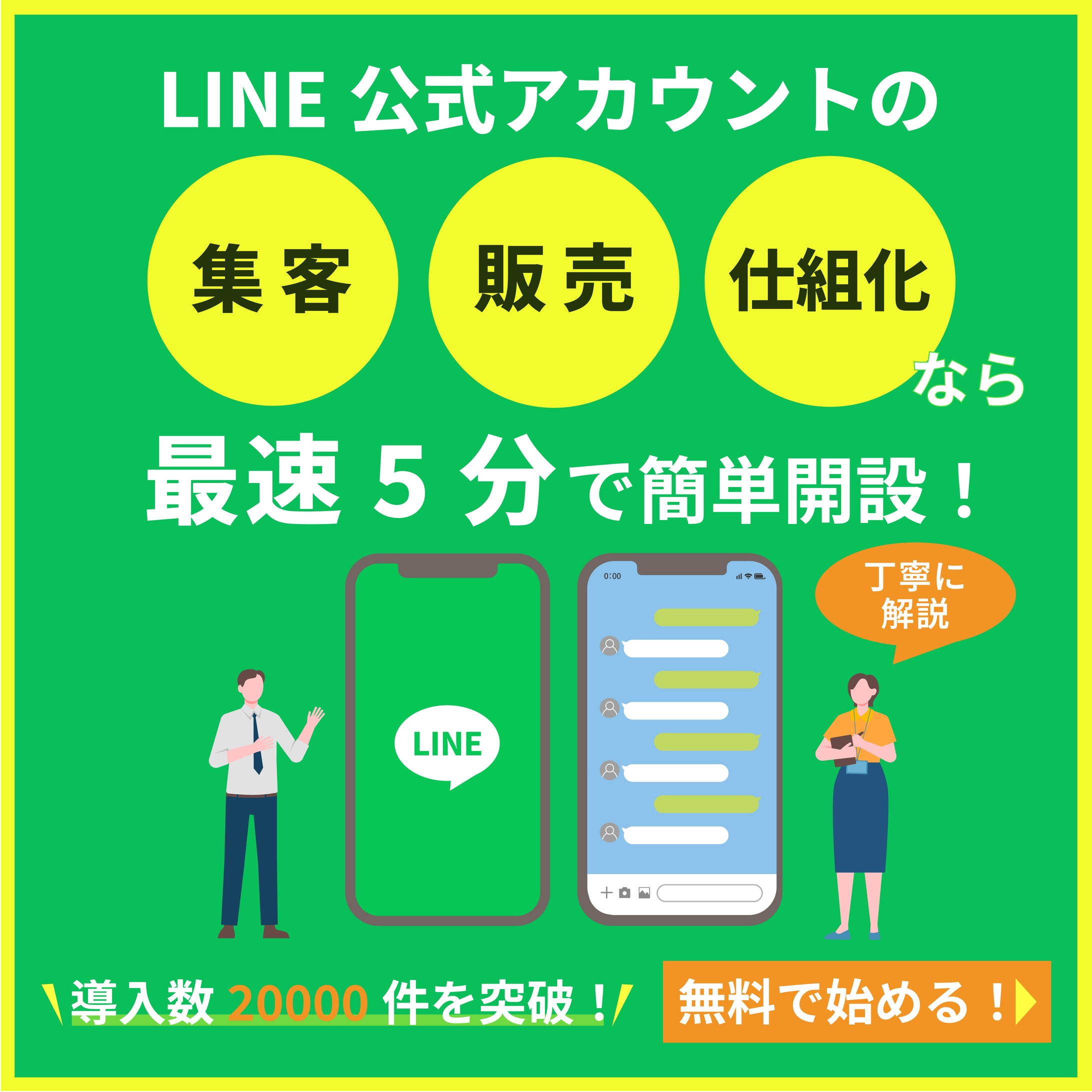 【制作実績】LINE事業バナー2-1