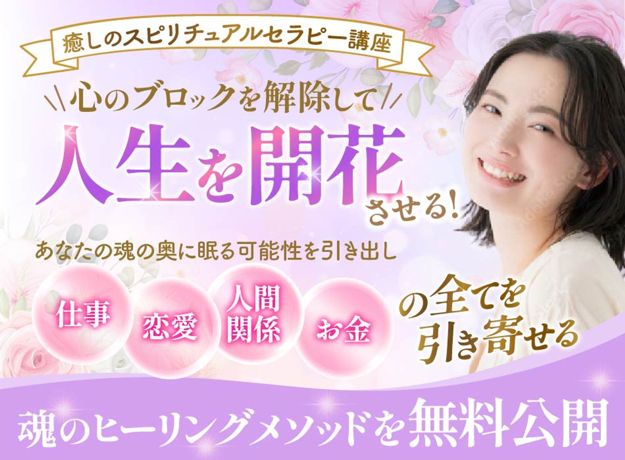 【LPヘッダー】スピリチュアルセラピー講座-1