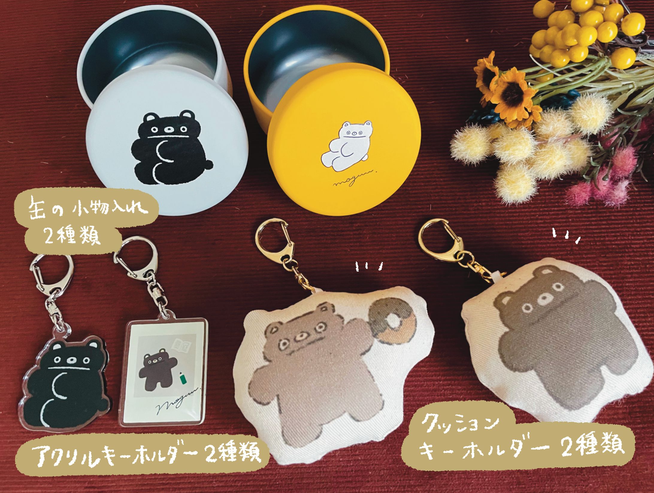 【グッズ】キーホルダー、小物入れ-1