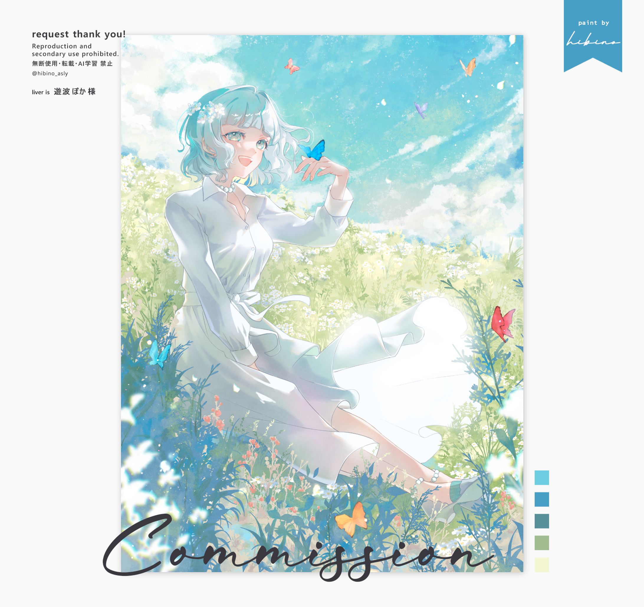 Commission〔13〕-1