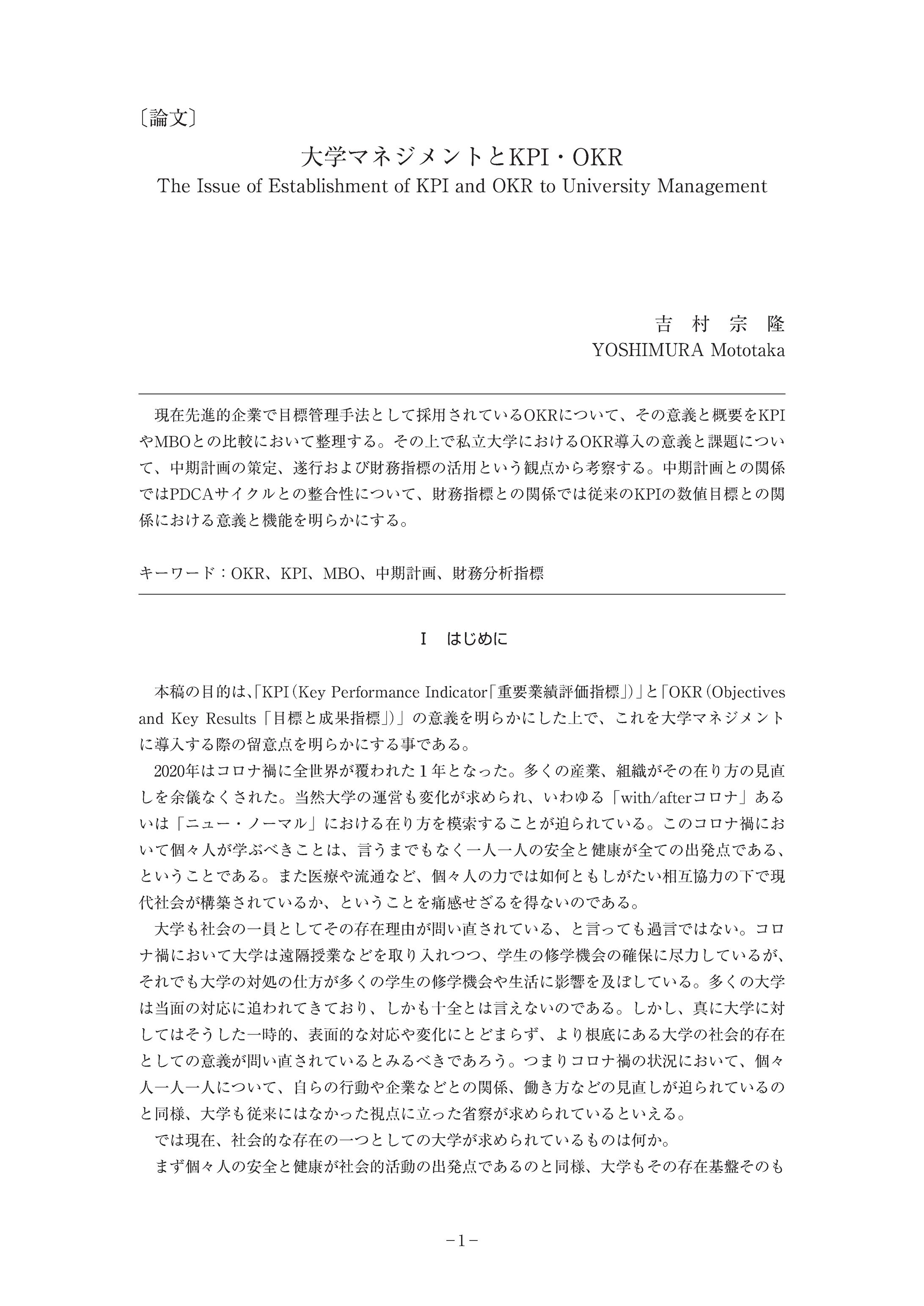 2021年３月　羽衣国際大学 「現代社会学部研究紀要10」（一部）-1