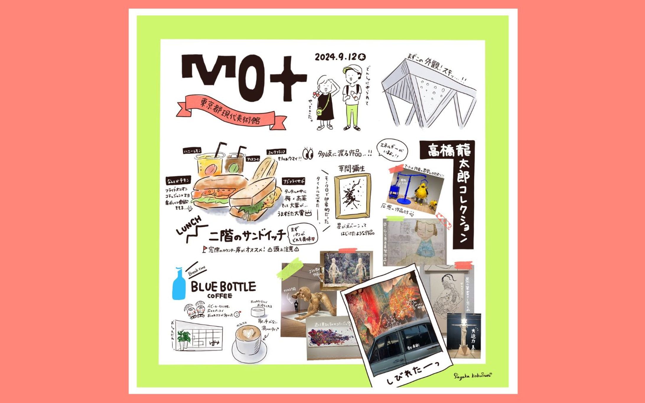 【自主制作】絵日記_2024.9-1