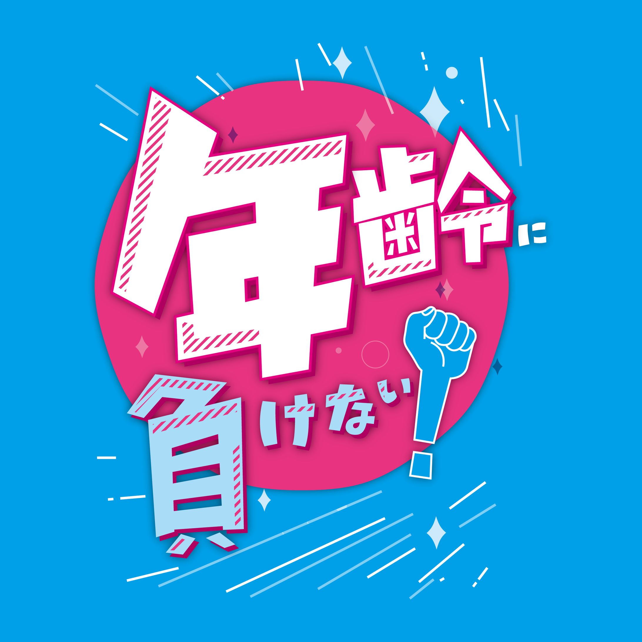 アクティブシニア向け表題-1
