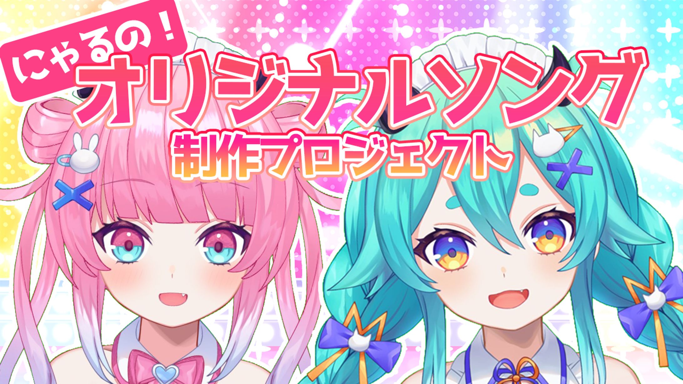 クラウドファンディング「オリジナルソングCD制作プロジェクト」150％達成-1
