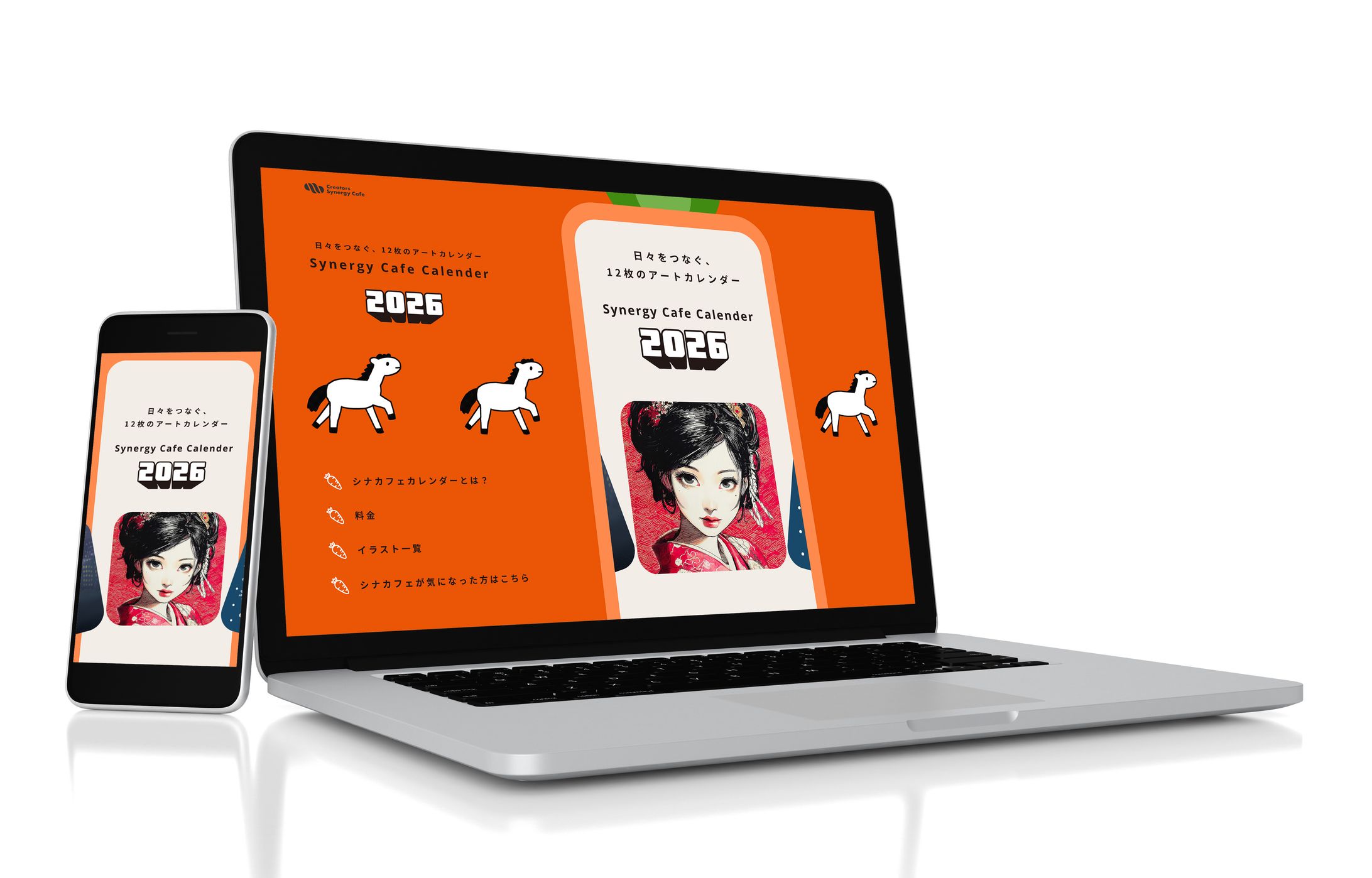 シナカフェカレンダー2026 LPサイト-1