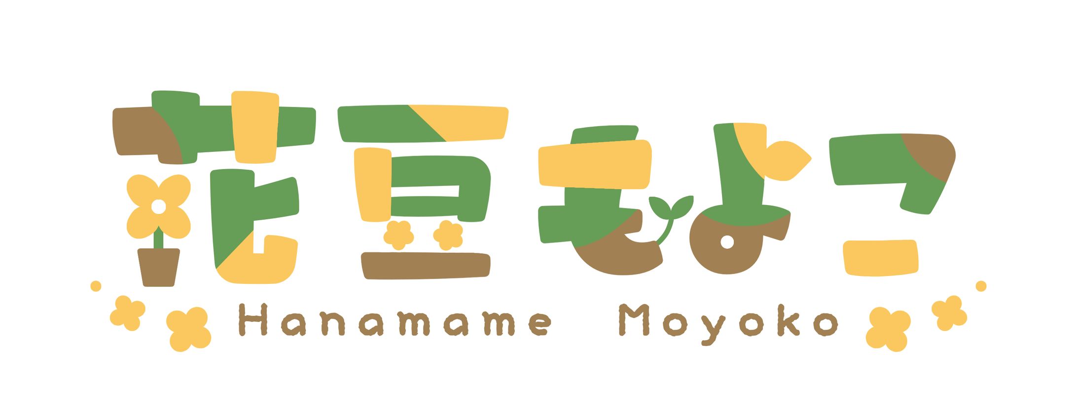 花豆もよこ様　ロゴデザイン-1