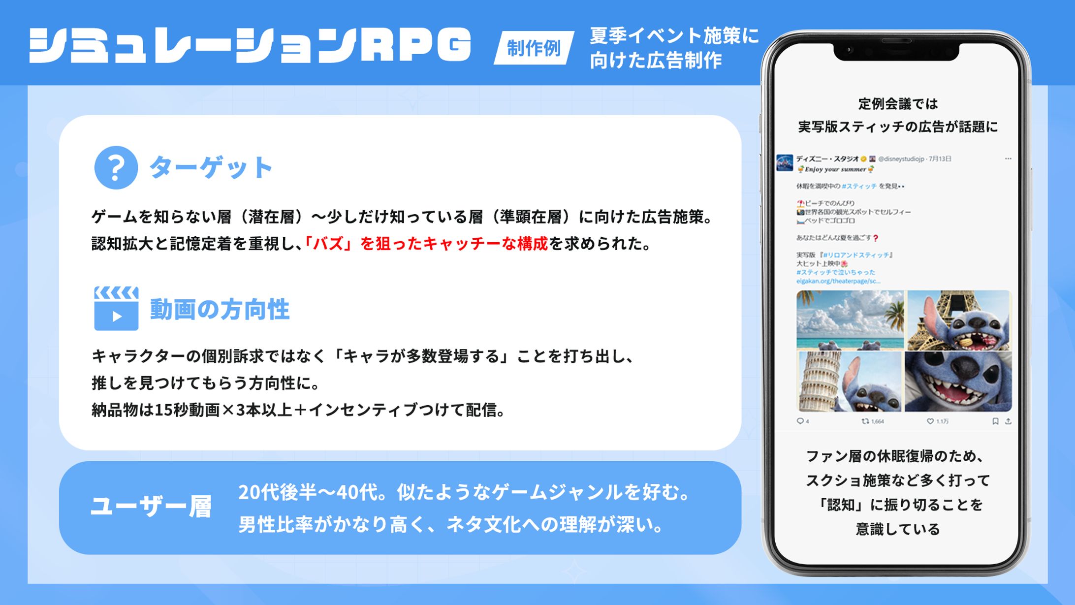 【企画、制作進行】タワーディフェンスゲームの広告制作-1