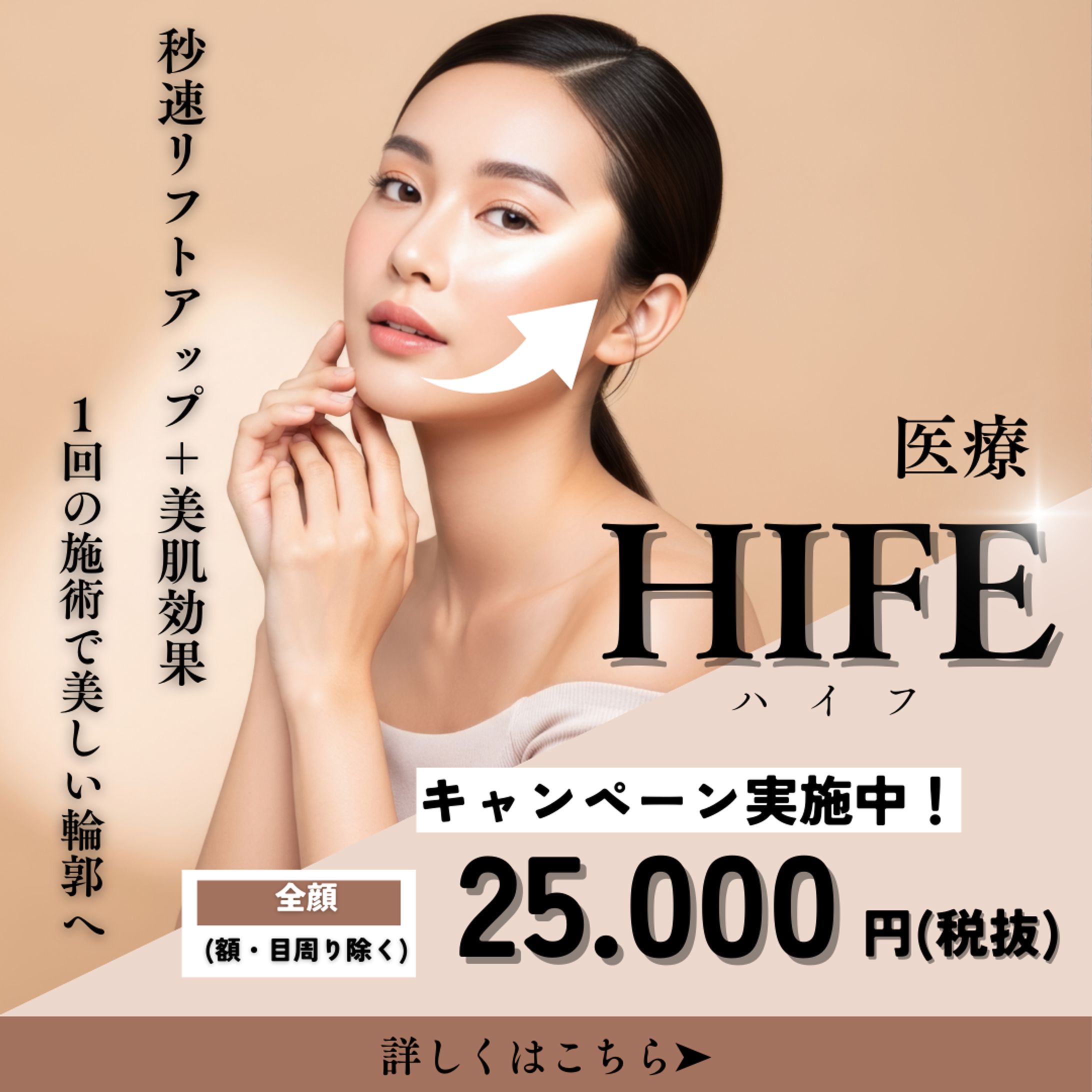 美容　ハイフ-1