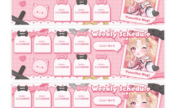 SCHEDULE DESIGN┊︎杠葉凪 ヘッダーサイズ