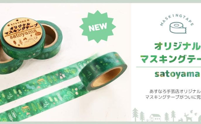 WEBサイト用のバナー