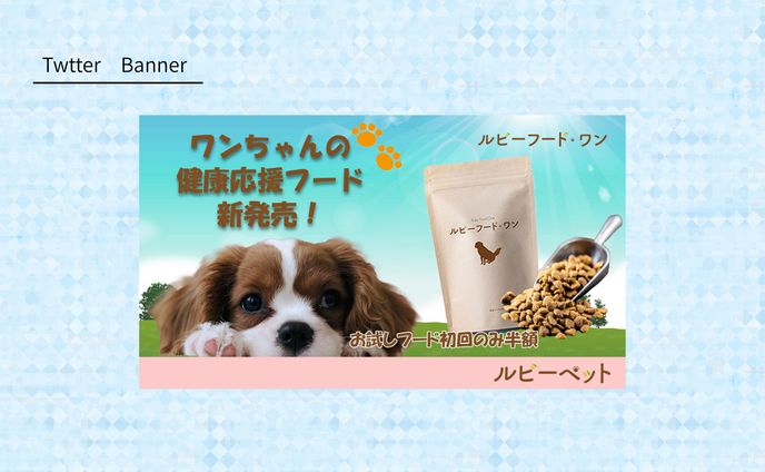 【架空バナー】　ペットフード