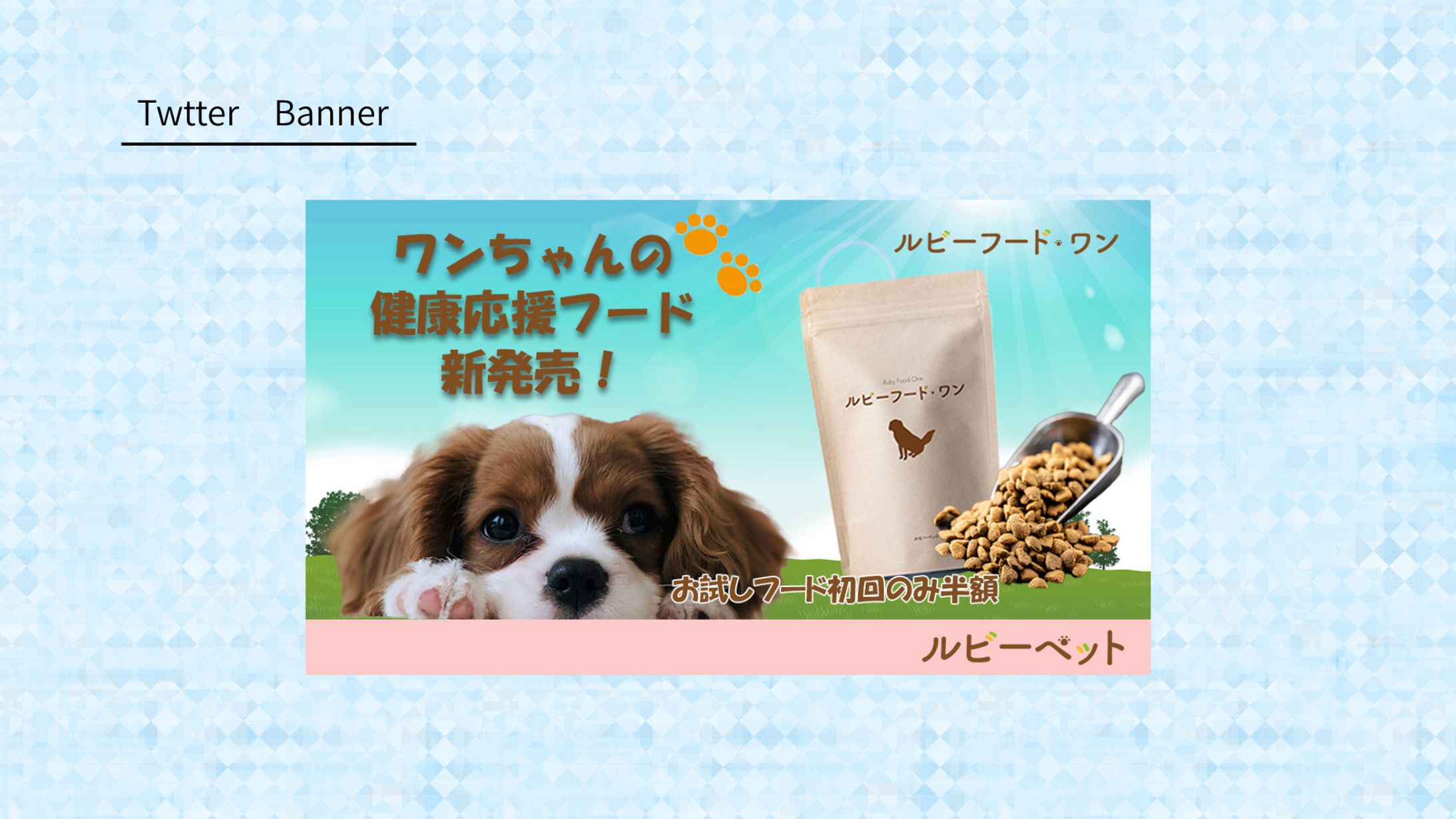 【架空バナー】　ペットフード-1