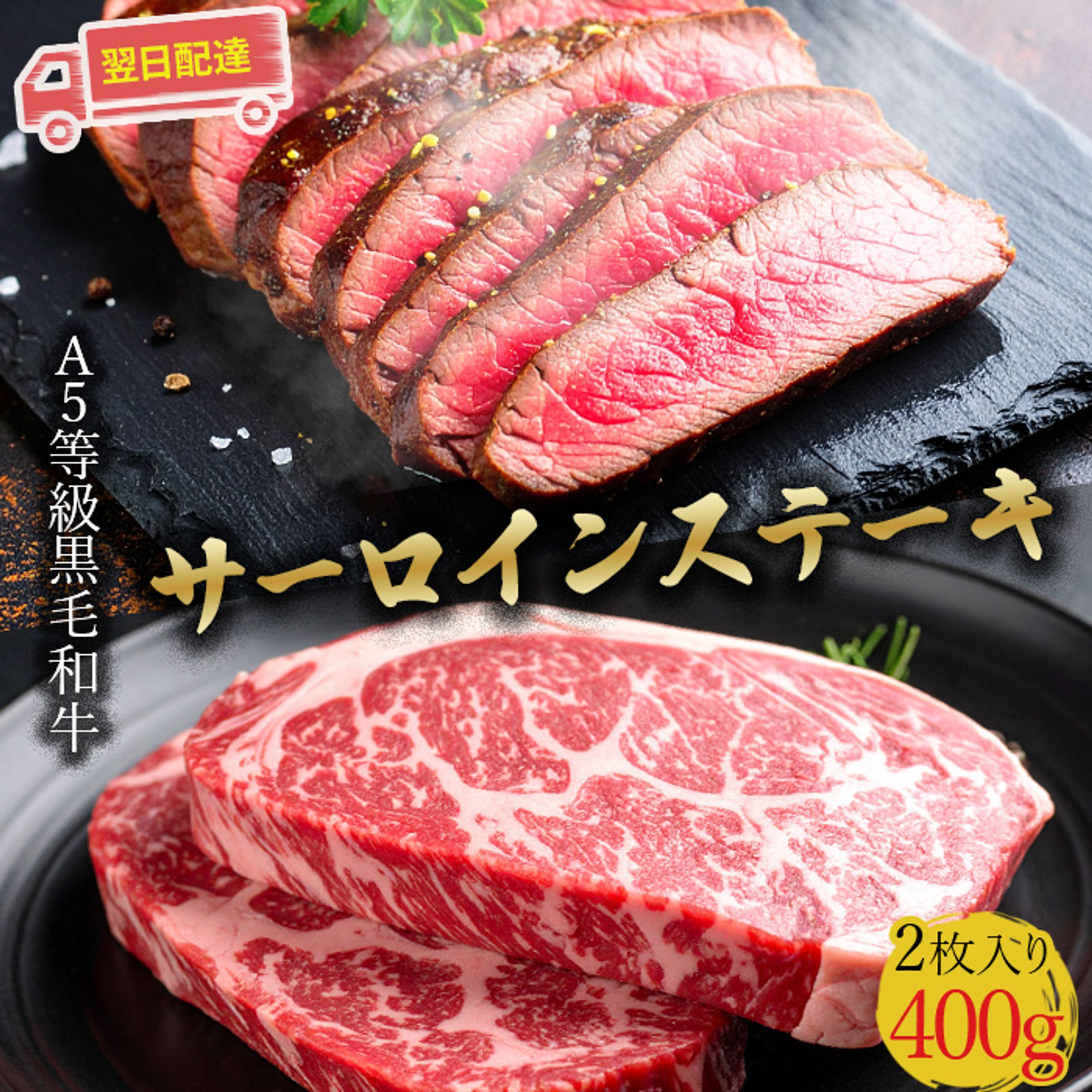 【商品画像】サーロインステーキ-1