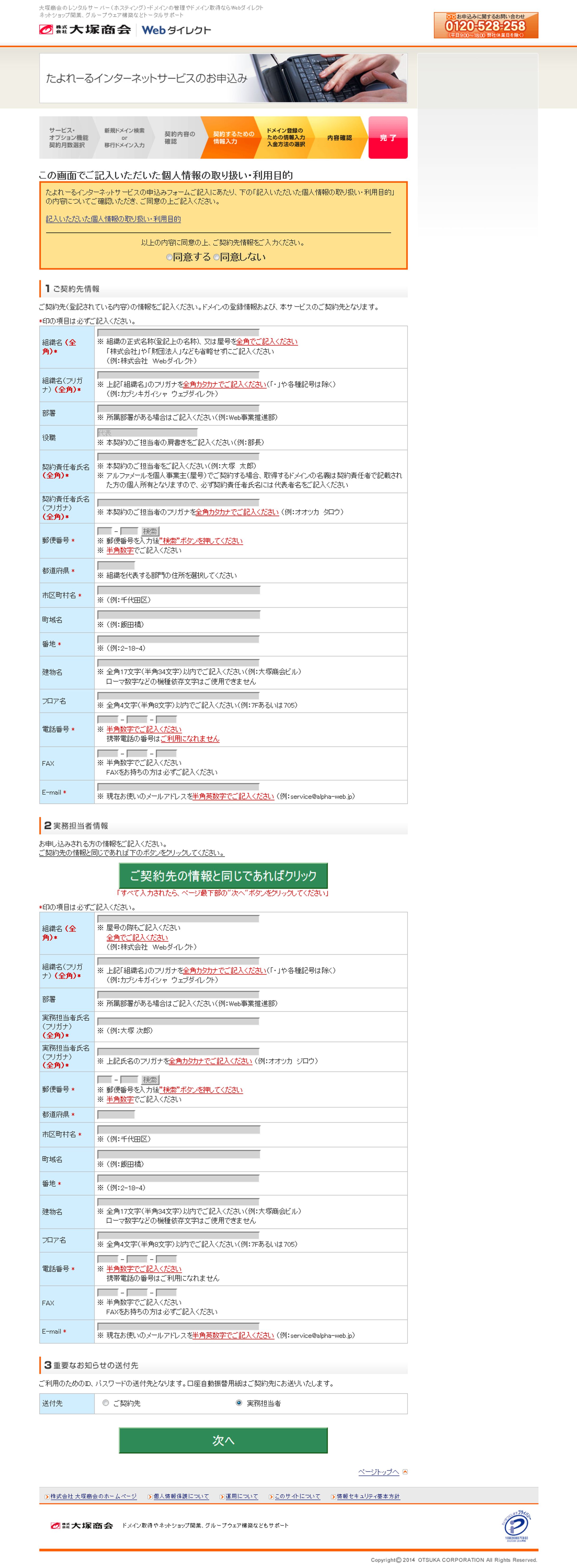 大塚商会　Webダイレクト　入力フォーム最適化-1