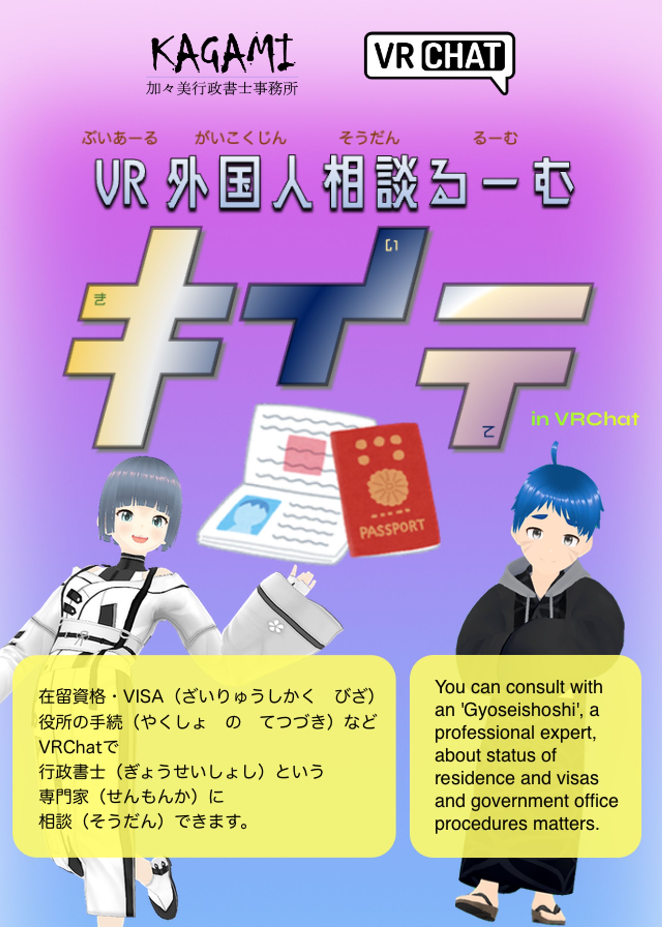【VRChat】大手メタバースでビザ相談サービス開始！-1