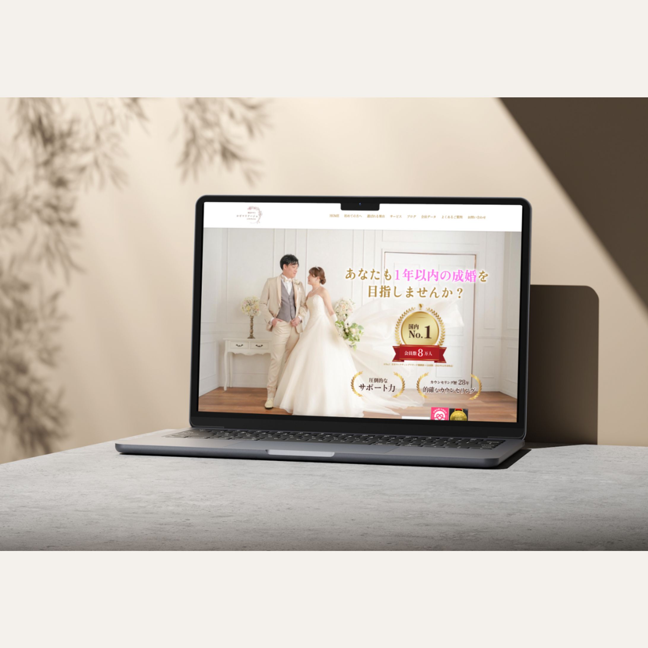 結婚相談所サイト制作-1