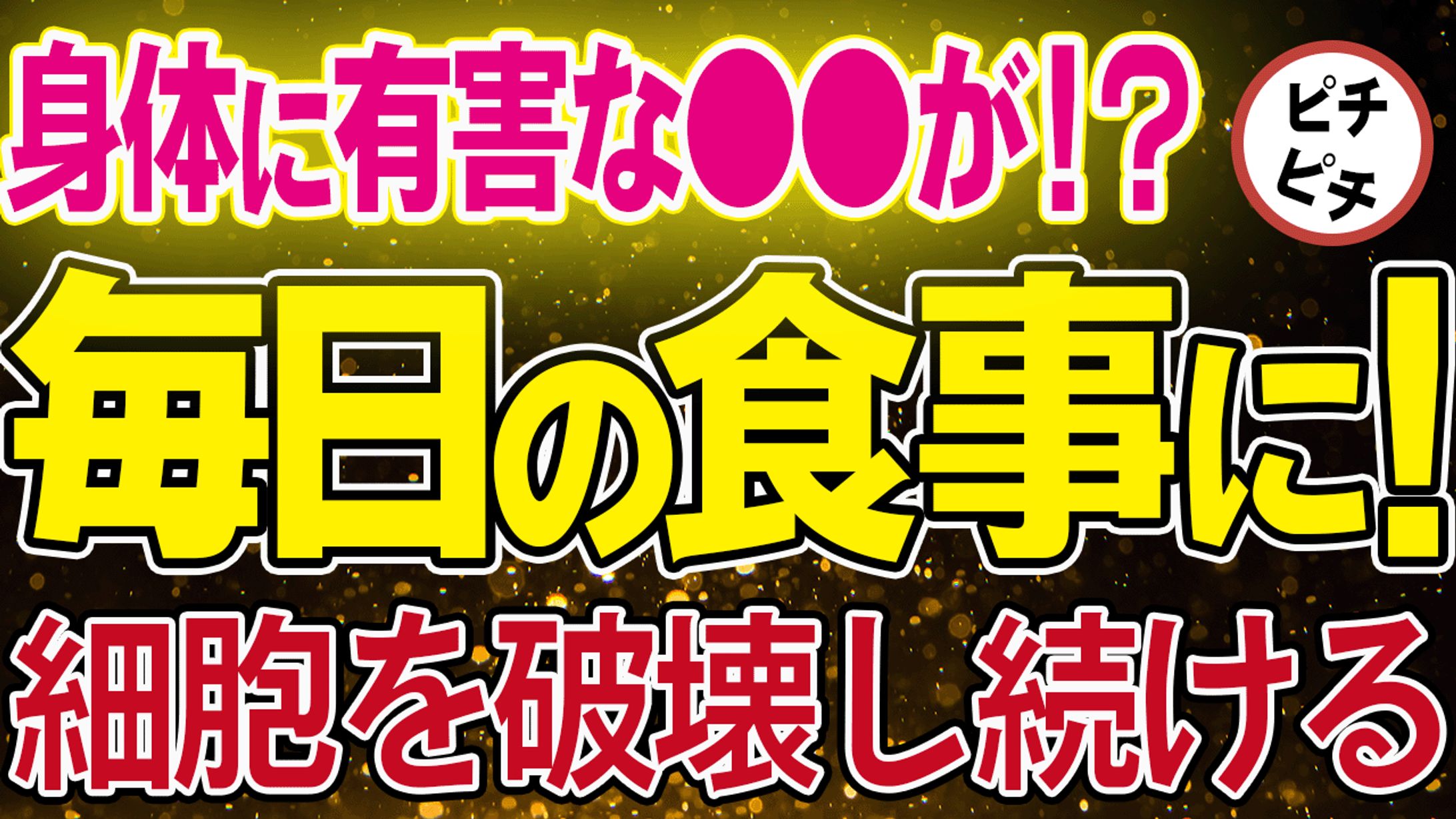 食品に含まれる●●-1
