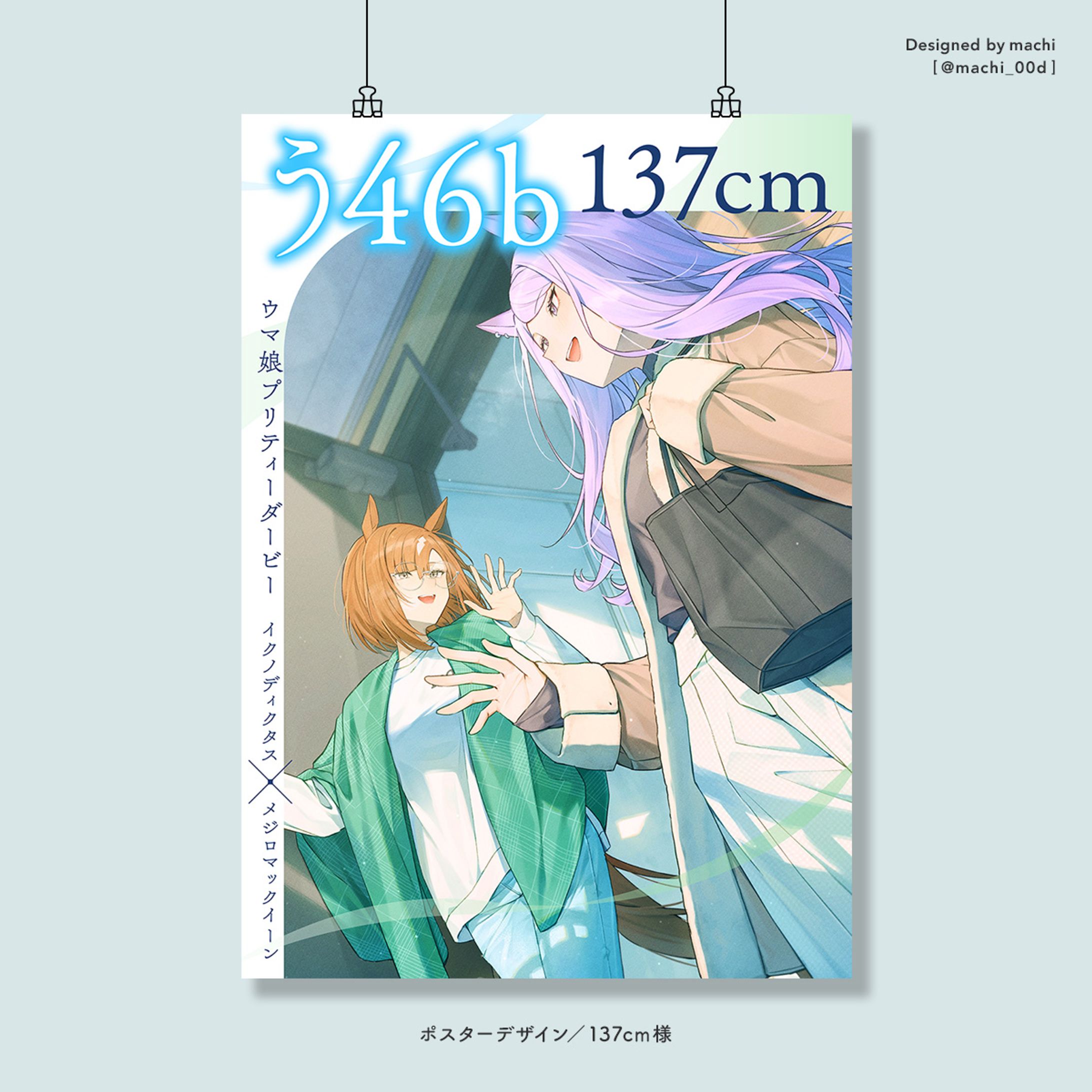 137cm様 イベント用ポスター-1