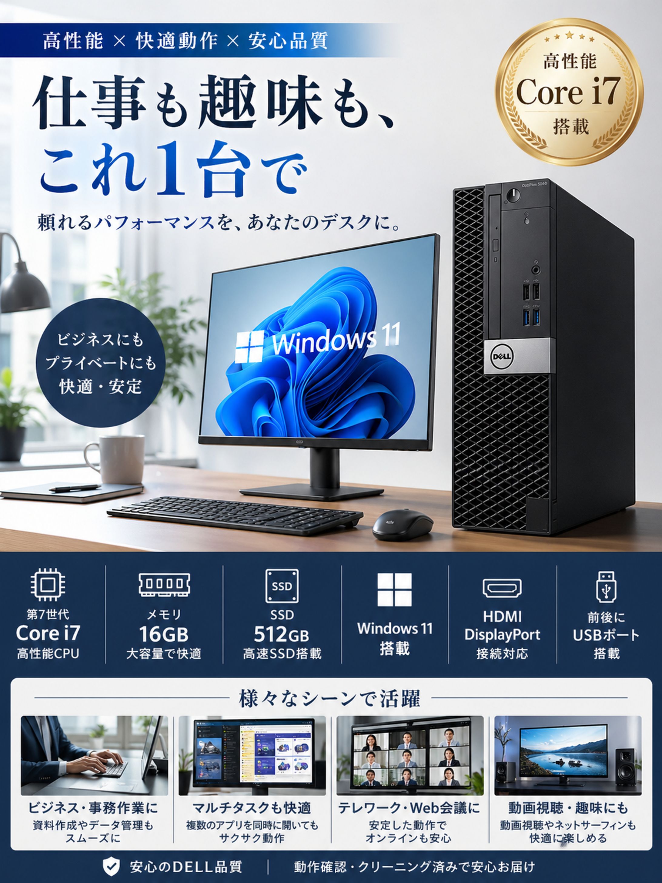 【広告バナー】【整備済み品】デル デスクトップOptiPlex 5040SFF又7040SFF高性能Corei7 6700/デスクトップPCMS O-ffice 2019&Windows11 64bit搭載 初期設定-1