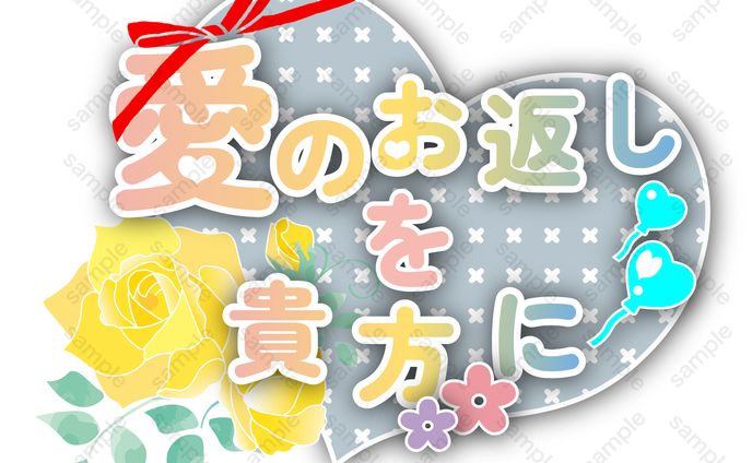 タイトルロゴ、シュミレーション