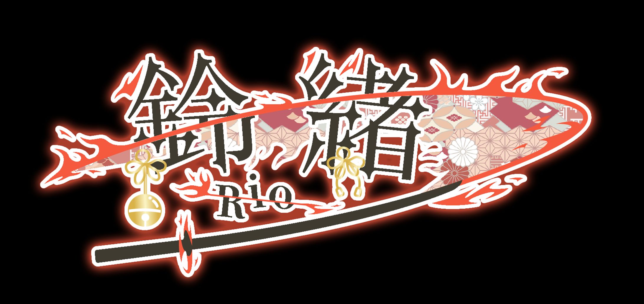 鈴緒様 ネームロゴ-1