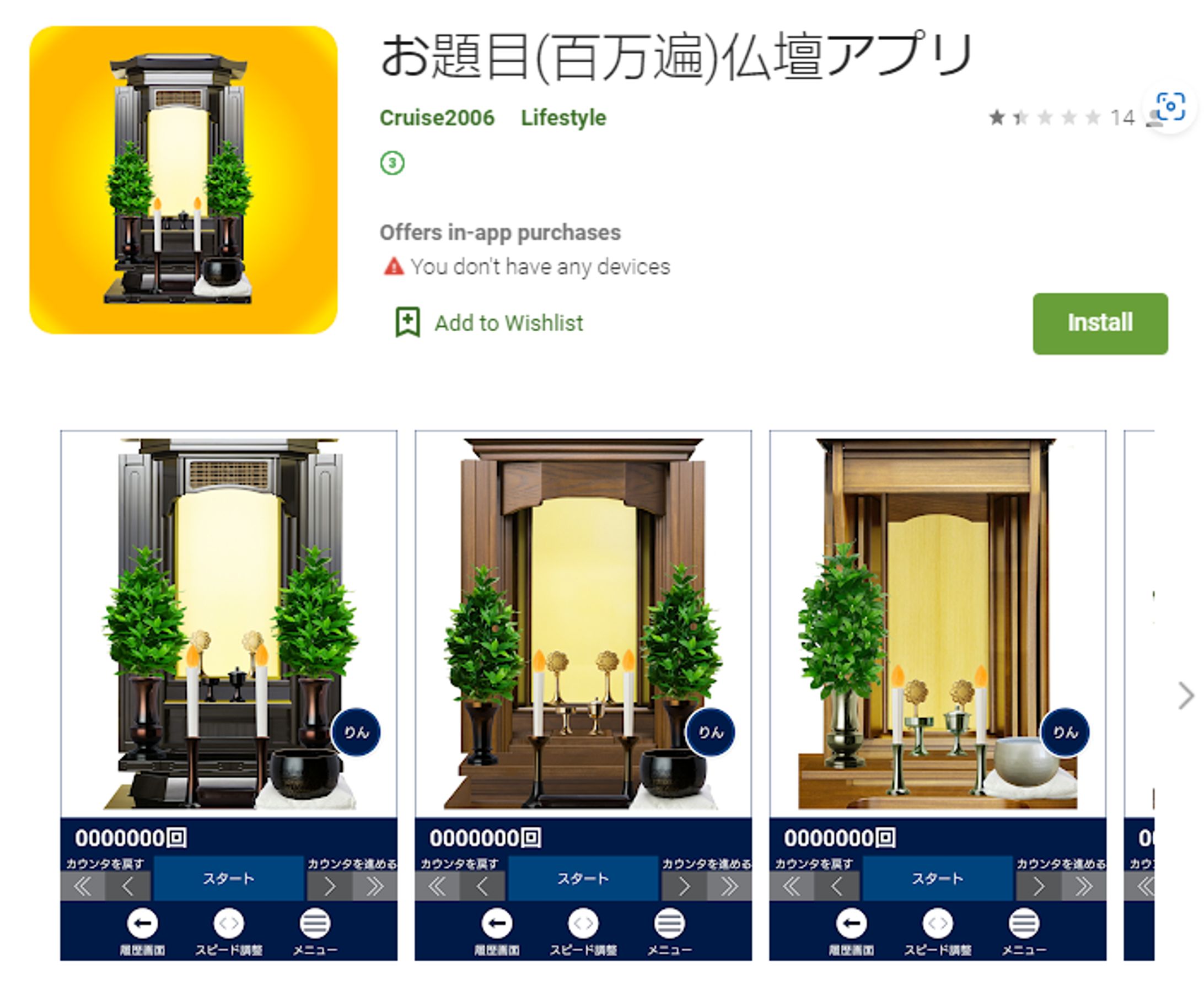 ButsuDan App-1
