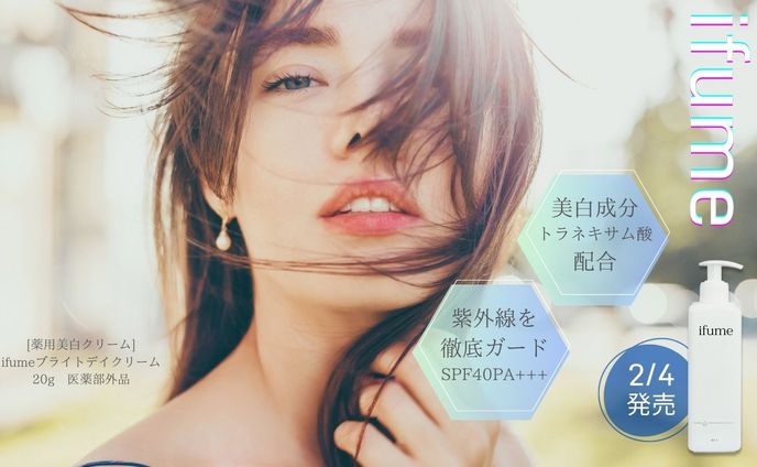 美白クリームの架空広告バナー