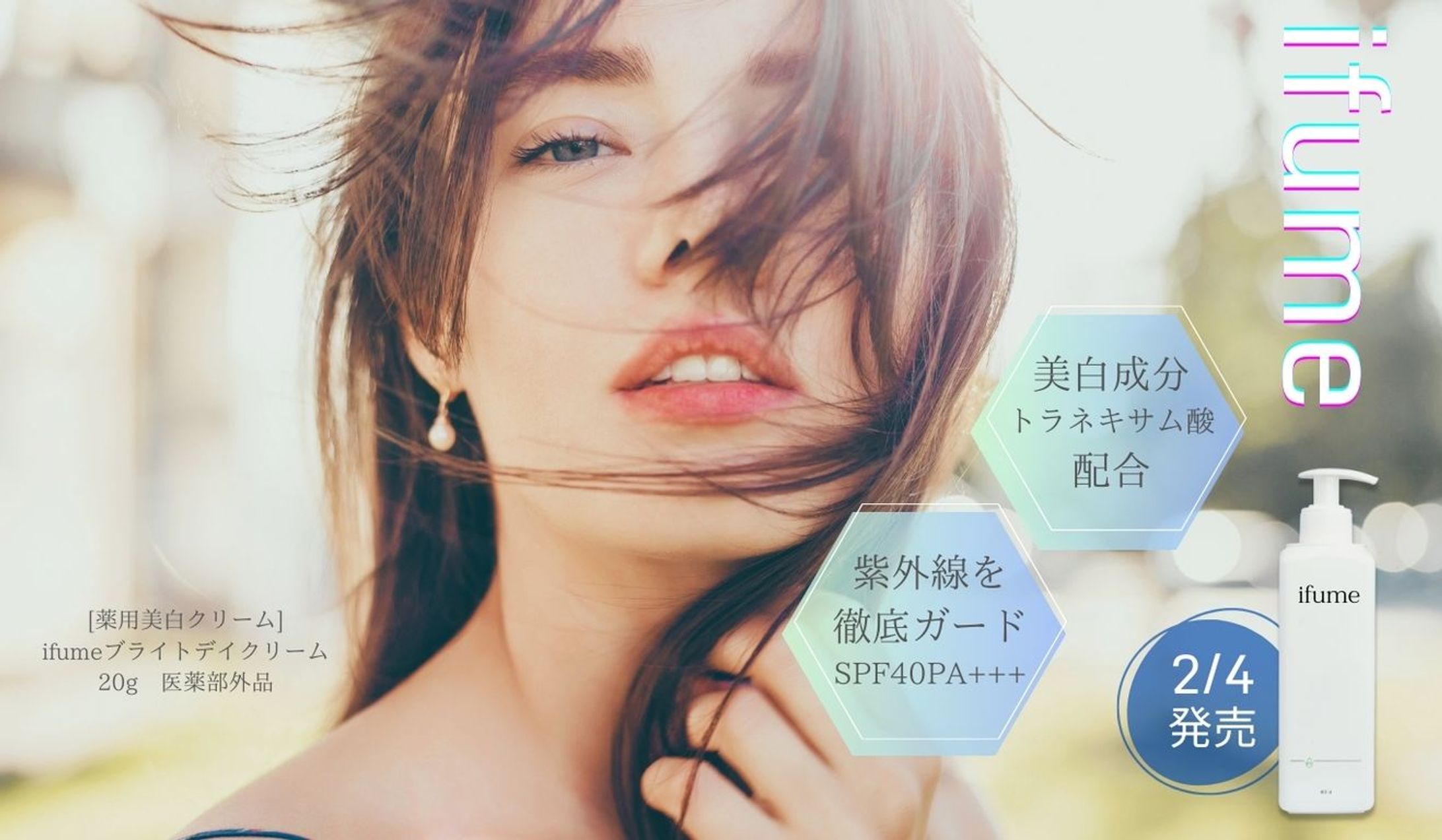 美白クリームの架空広告バナー-1