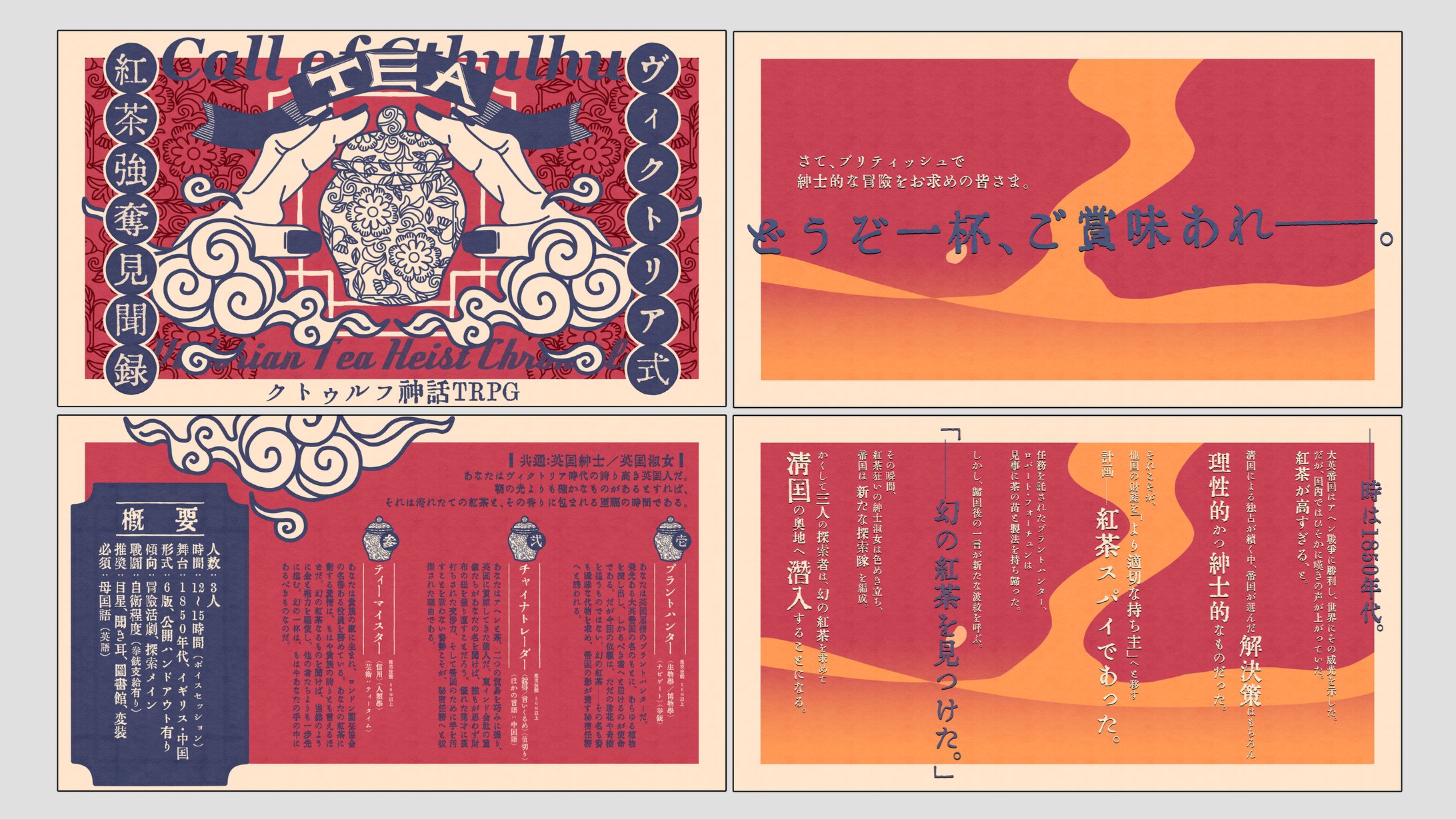 このさか様ご依頼TRPGトレーラー-1