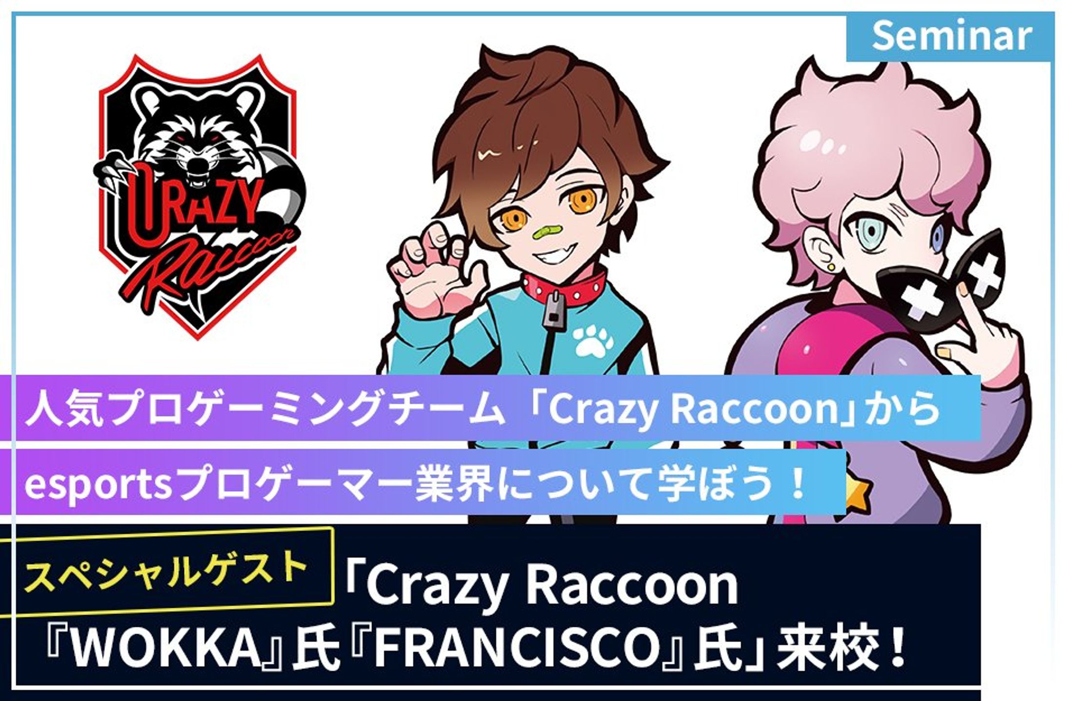 京都TECHオープンキャンパスCrazyRaccoon所属 「うぉっか」「Francisco」来校！-1